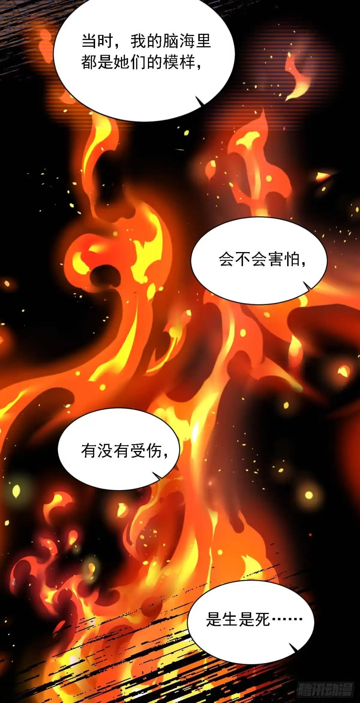 《恶魔低语时》第222话 植、植物人？！ 第33页