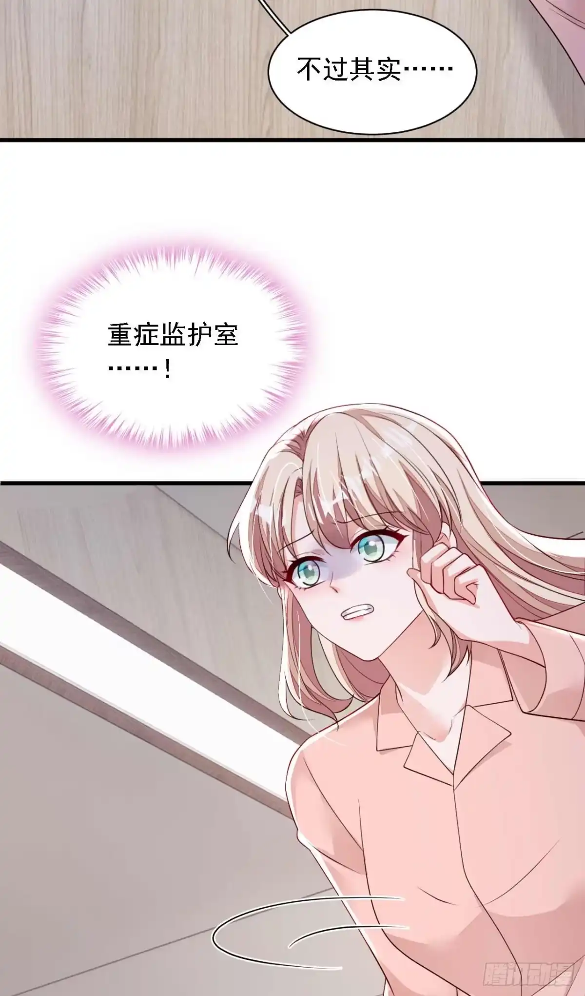 《恶魔低语时》第222话 植、植物人？！ 第17页
