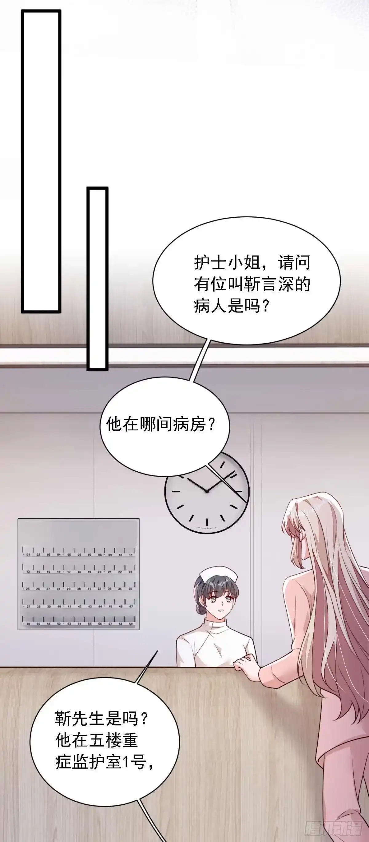 《恶魔低语时》第222话 植、植物人？！ 第16页