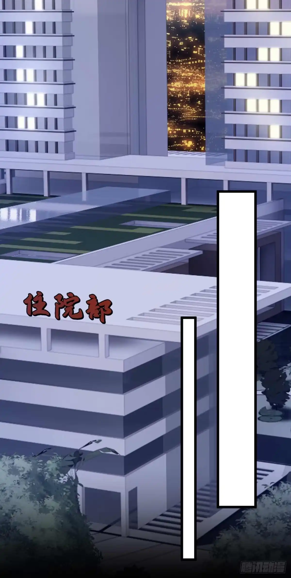 《恶魔低语时》第222话 植、植物人？！ 第3页