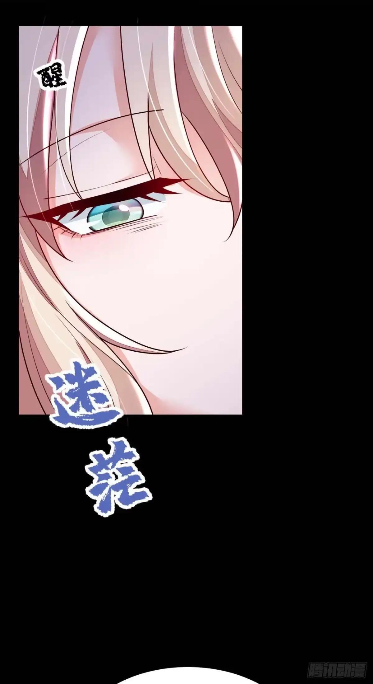 《恶魔低语时》第222话 植、植物人？！ 第4页