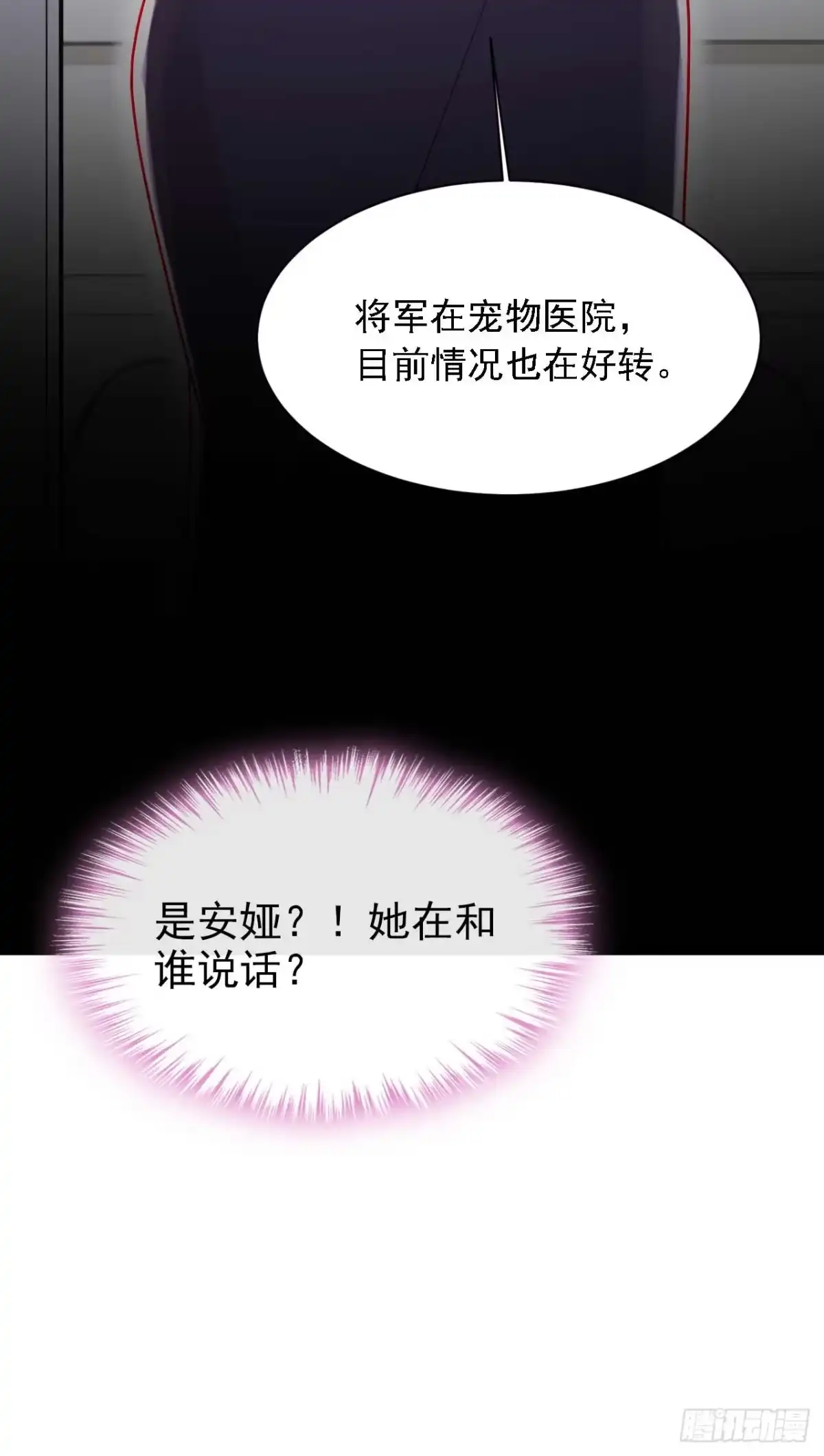 《恶魔低语时》第222话 植、植物人？！ 第23页