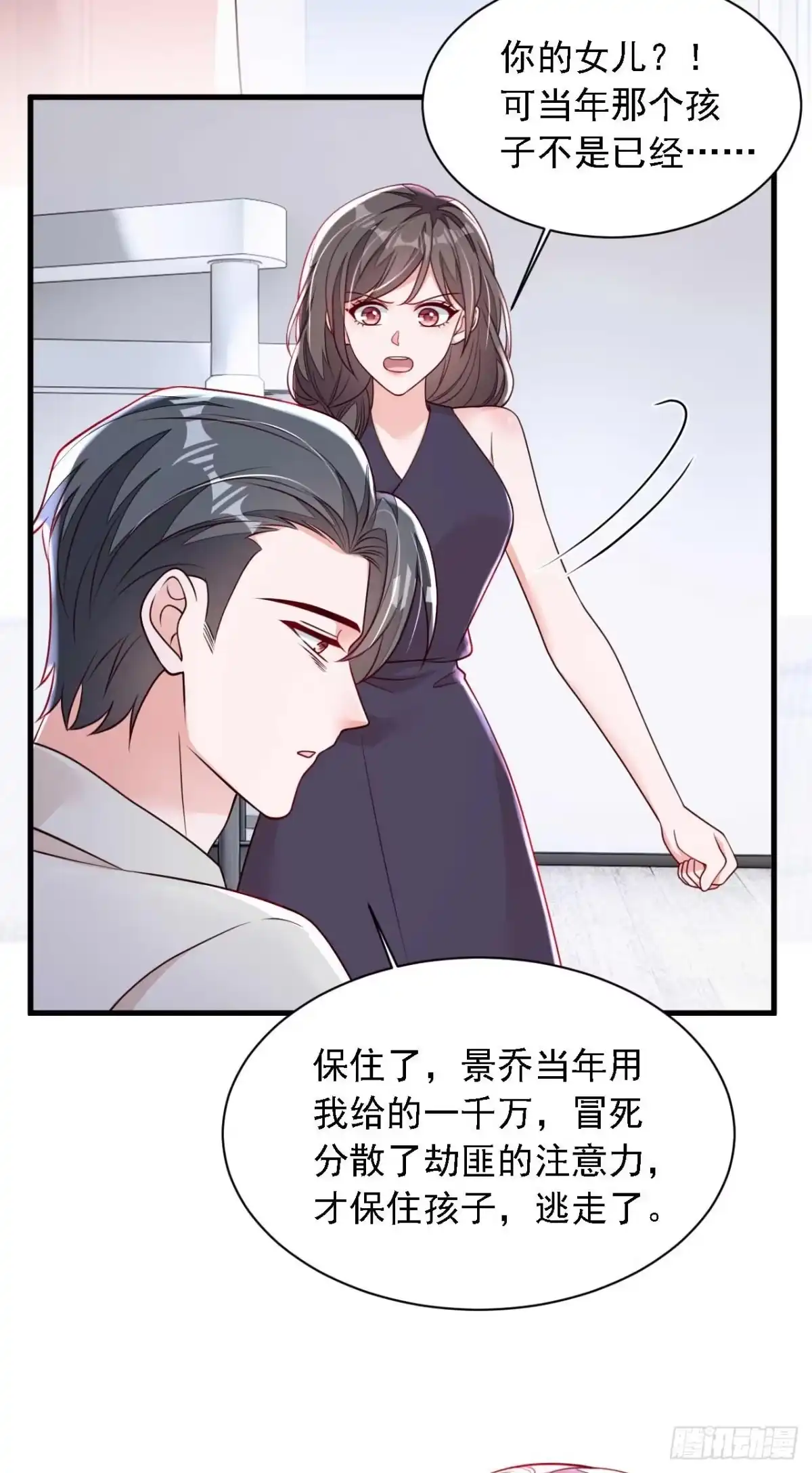 《恶魔低语时》第222话 植、植物人？！ 第27页