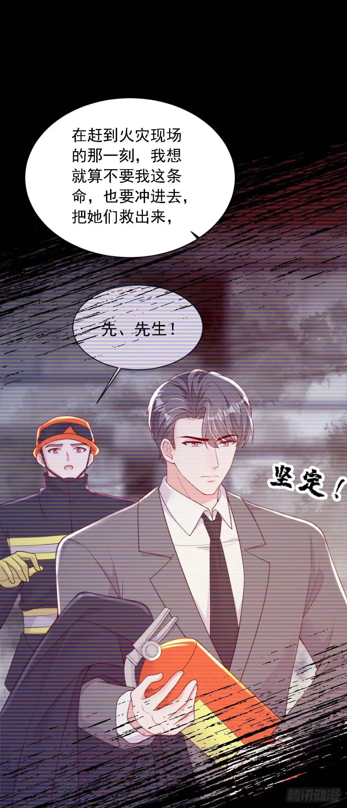 《恶魔低语时》第222话 植、植物人？！ 第31页