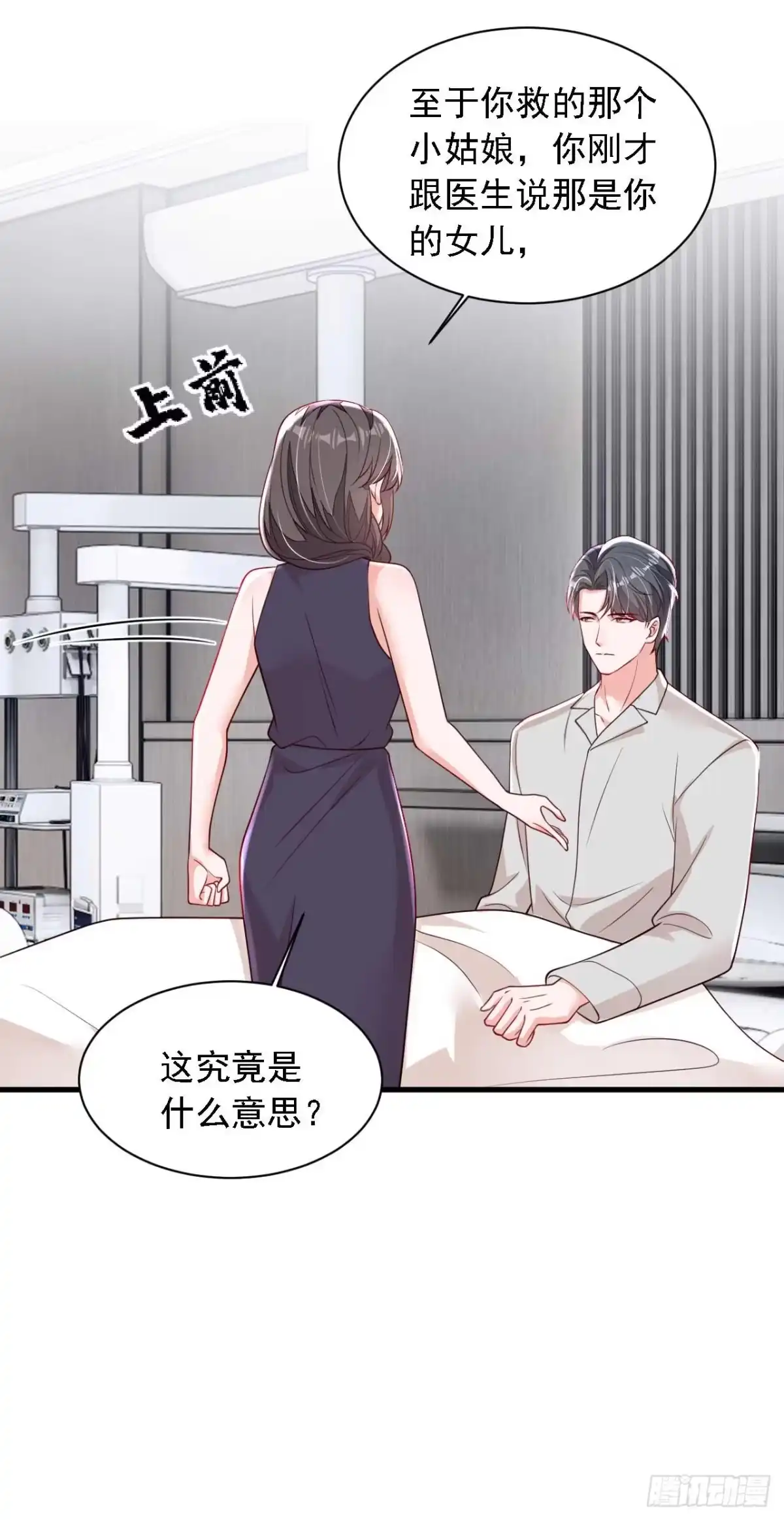 《恶魔低语时》第222话 植、植物人？！ 第24页