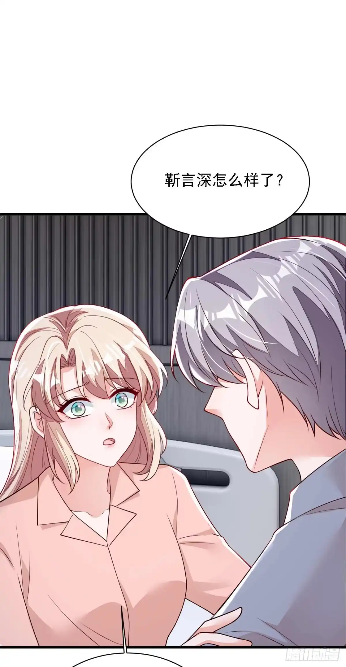 《恶魔低语时》第222话 植、植物人？！ 第8页