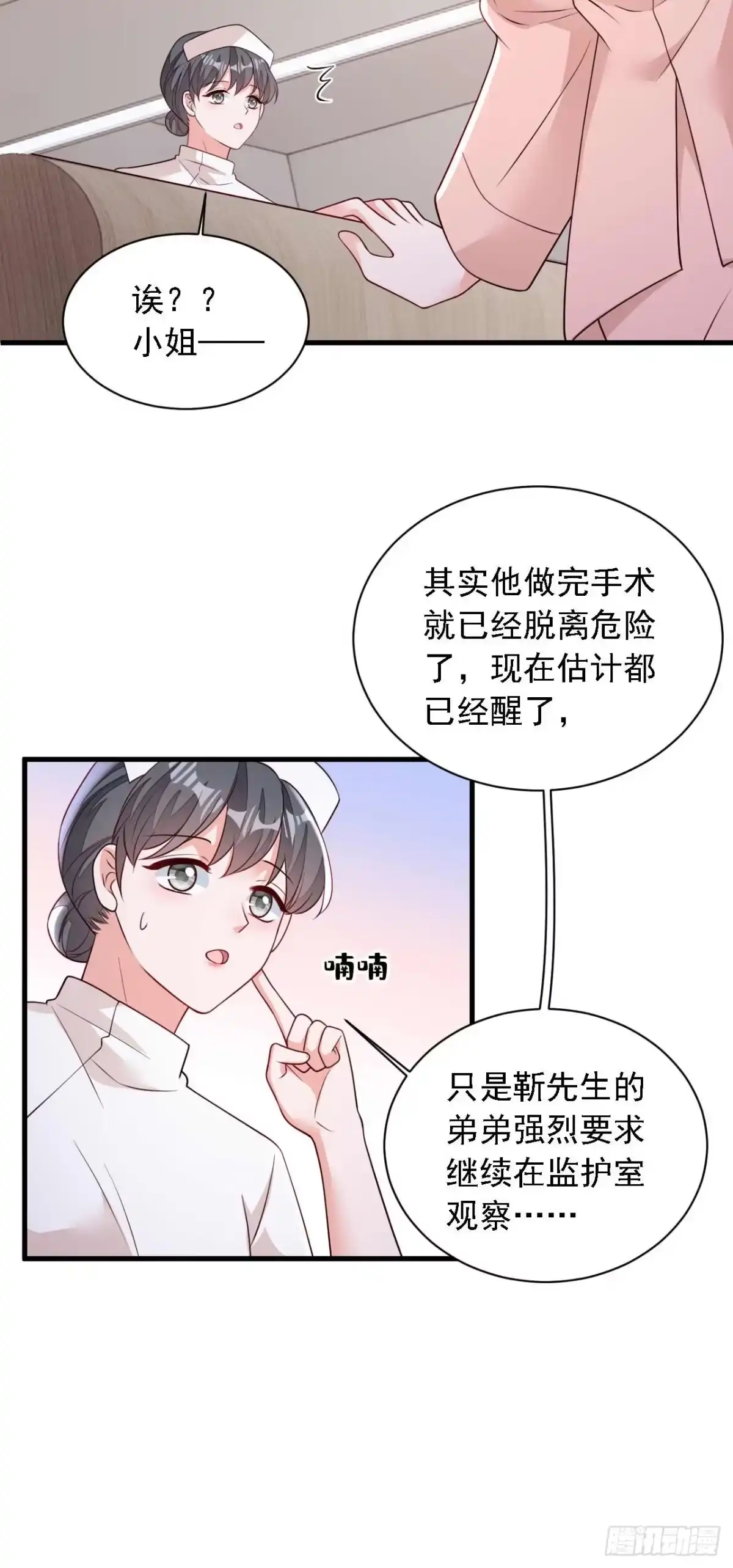 《恶魔低语时》第222话 植、植物人？！ 第18页