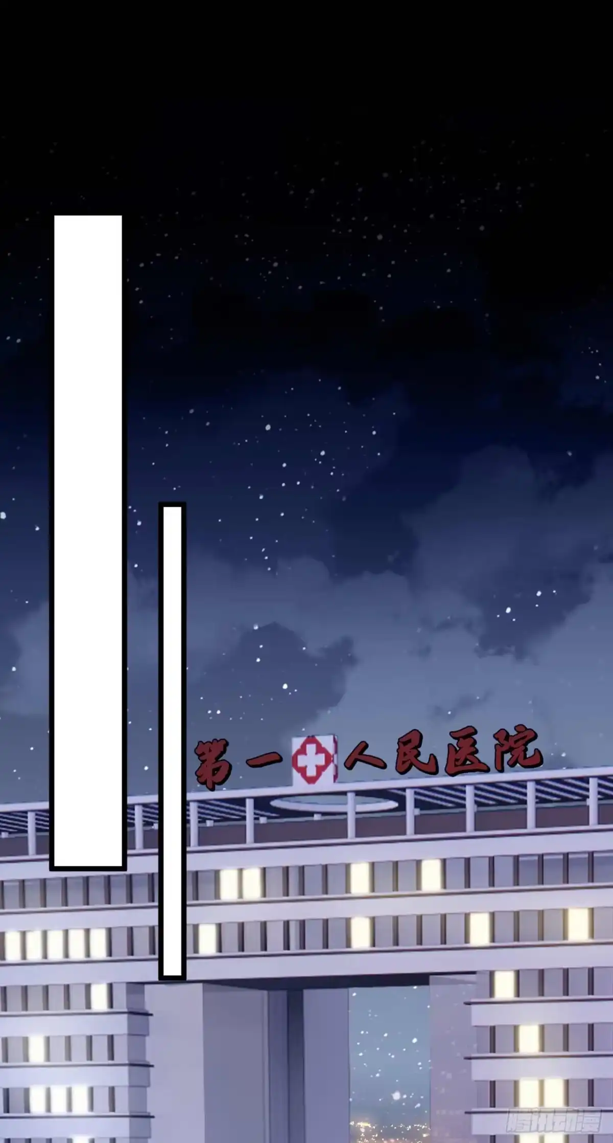 《恶魔低语时》第222话 植、植物人？！ 第2页