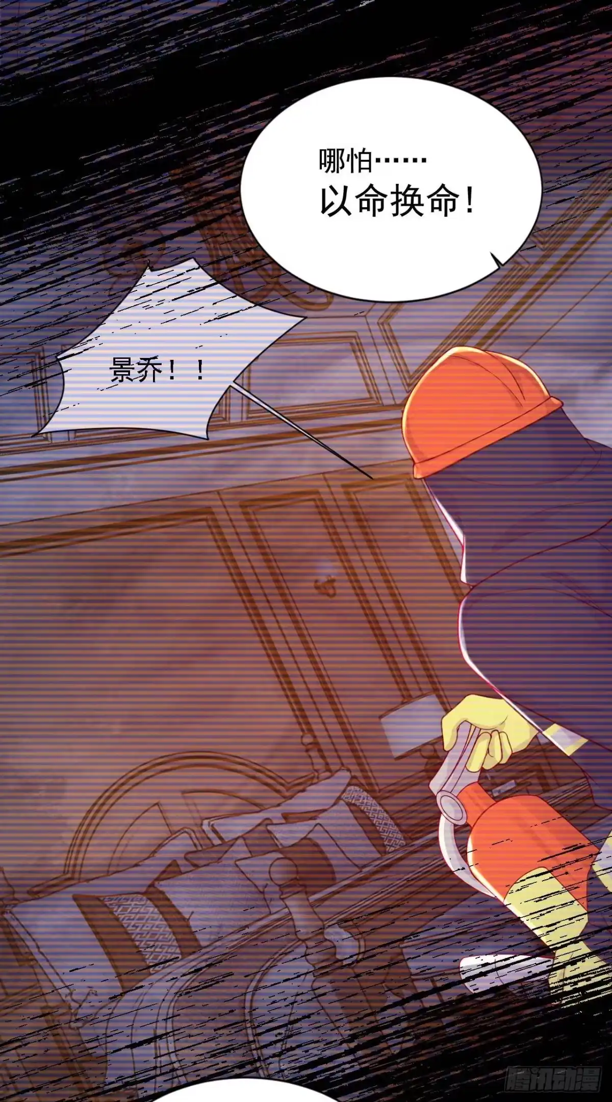 《恶魔低语时》第222话 植、植物人？！ 第32页