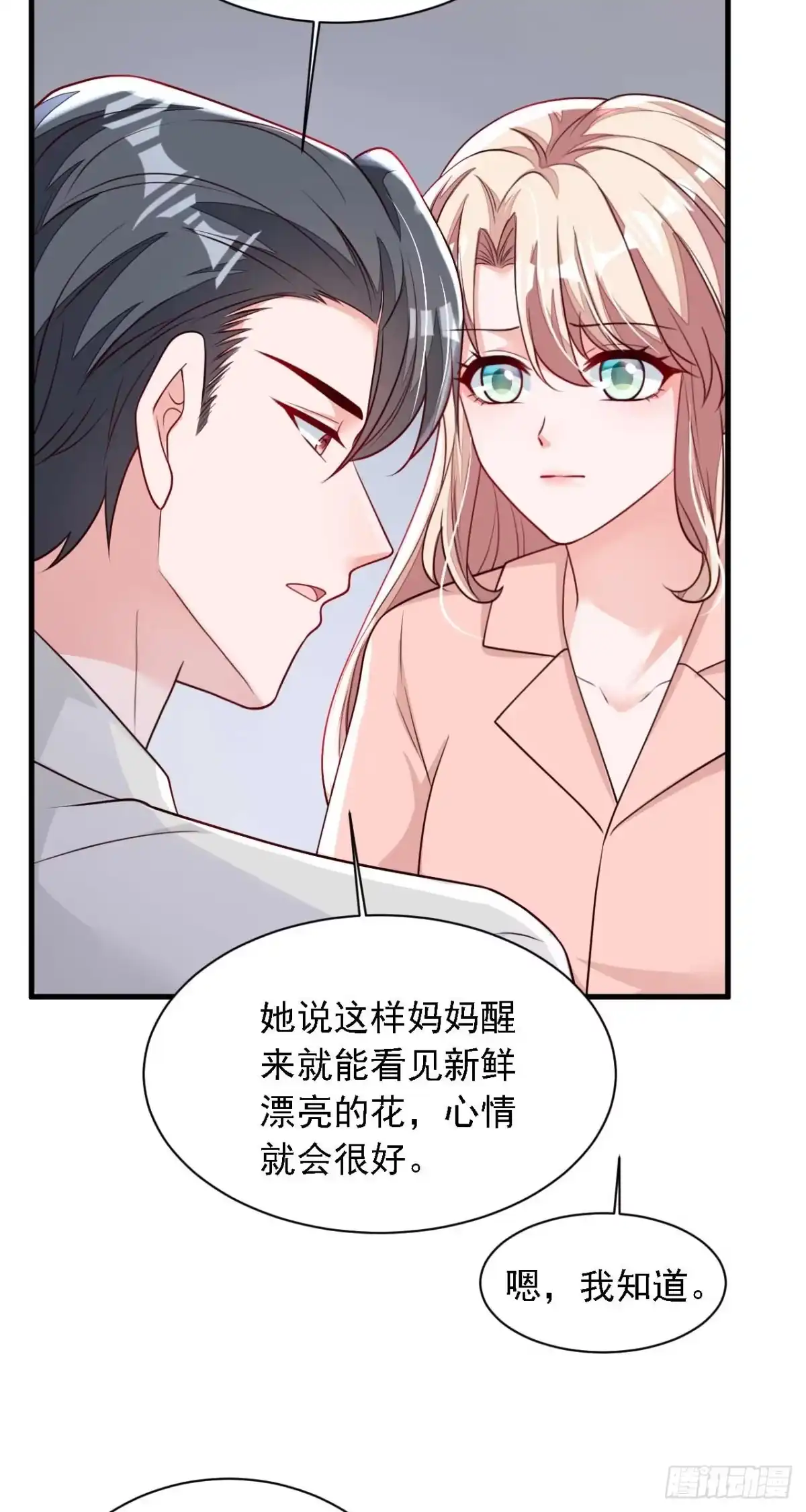 《恶魔低语时》第223话 余生请多指教 第5页