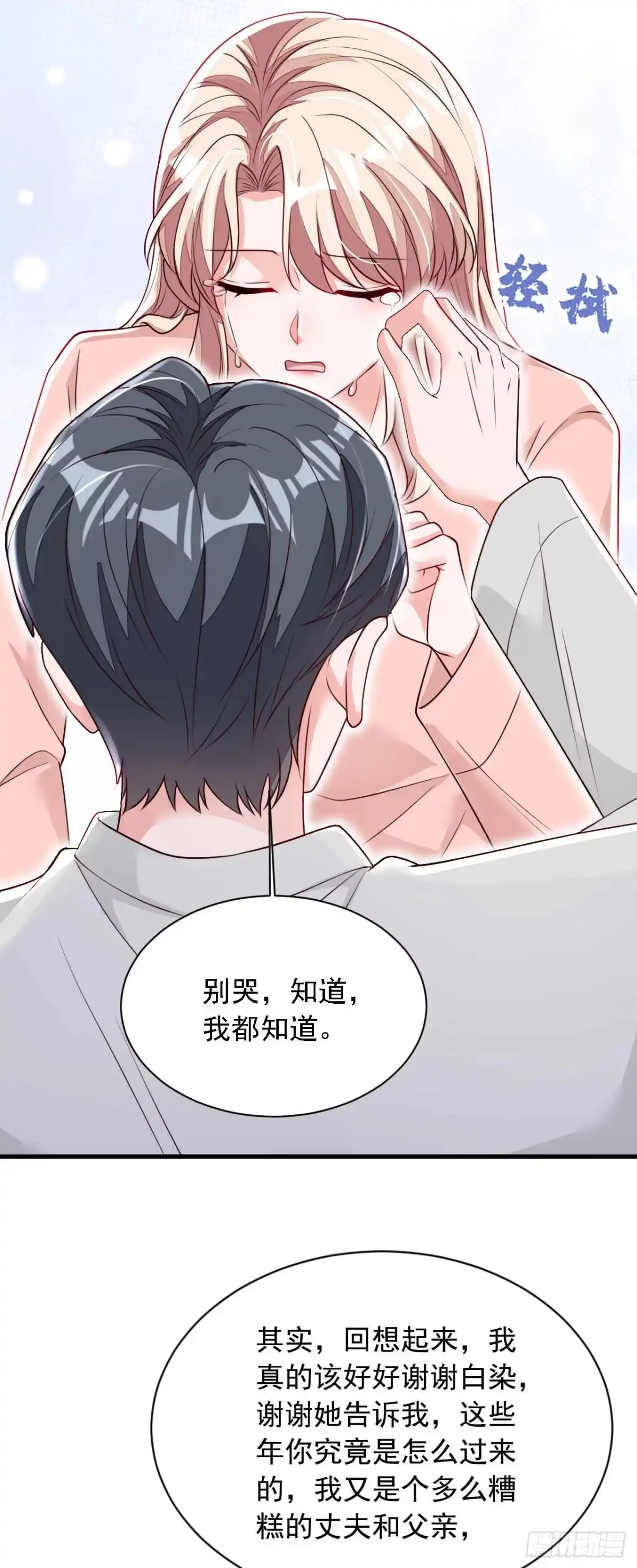《恶魔低语时》第223话 余生请多指教 第11页