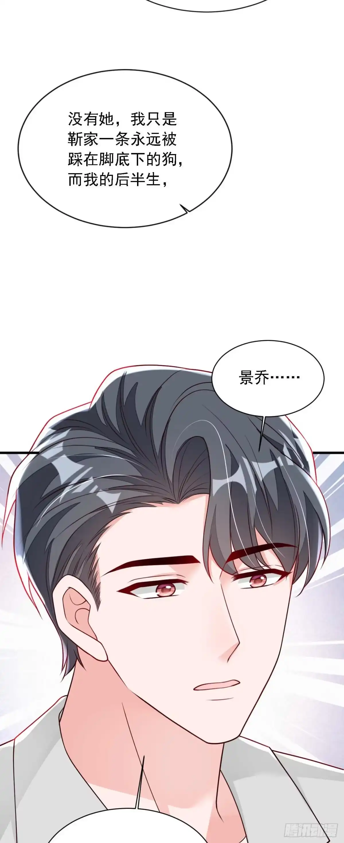 《恶魔低语时》第223话 余生请多指教 第14页