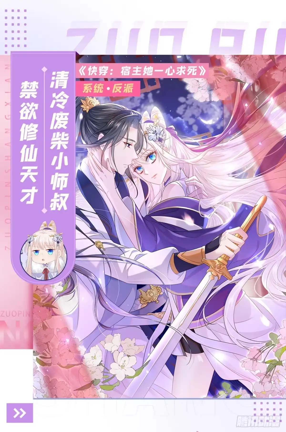 《恶魔低语时》第223话 余生请多指教 第47页