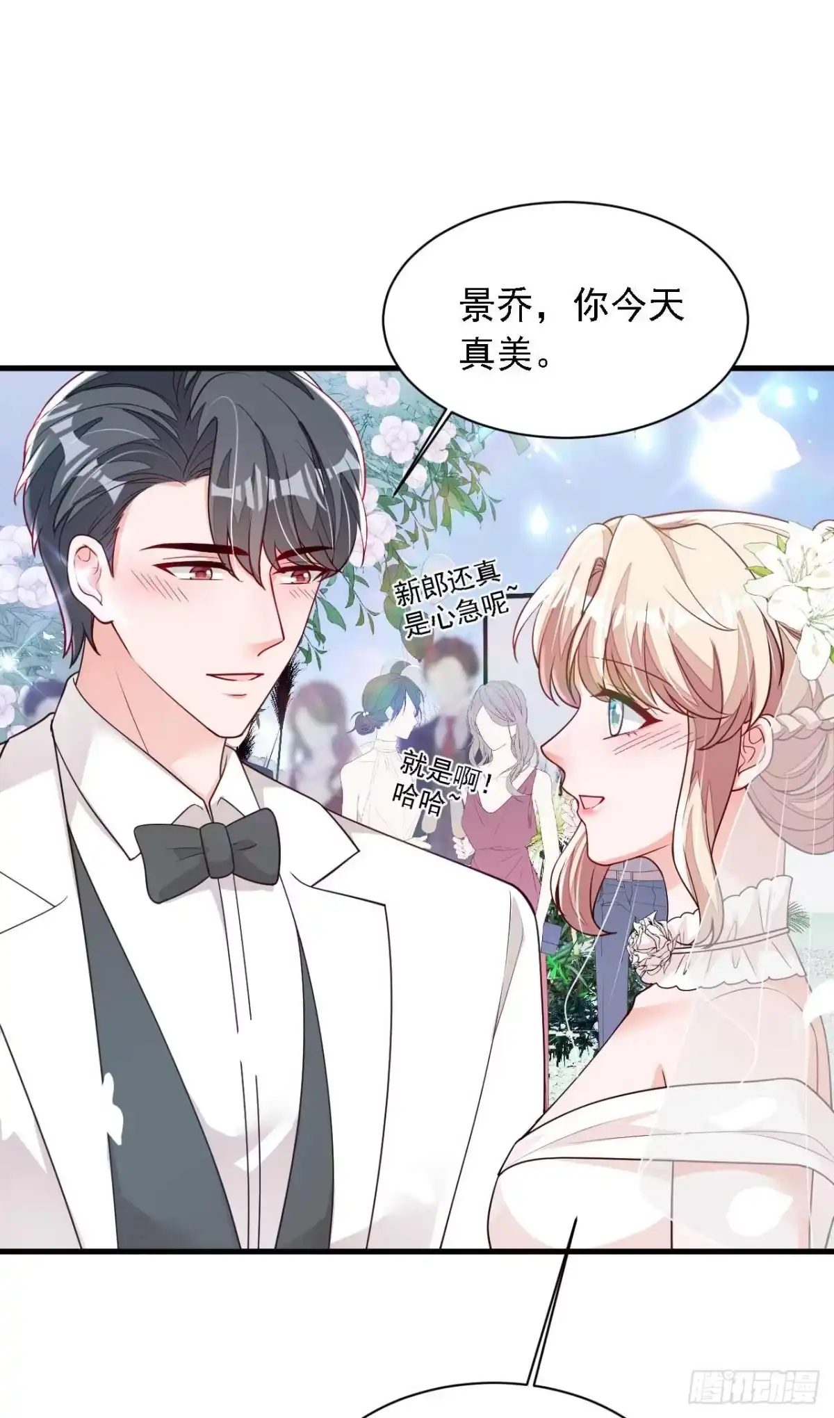 《恶魔低语时》第223话 余生请多指教 第30页