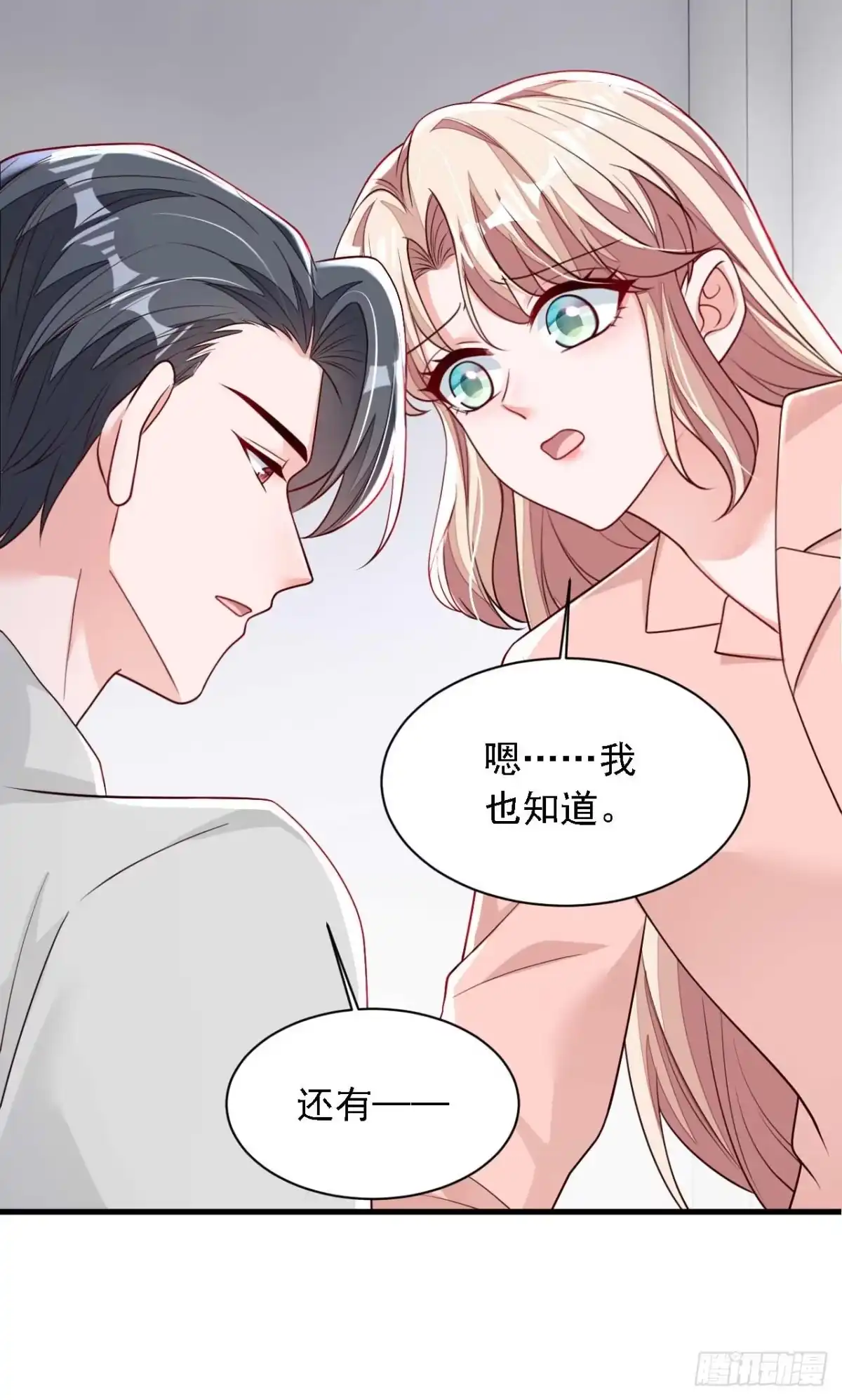 《恶魔低语时》第223话 余生请多指教 第7页