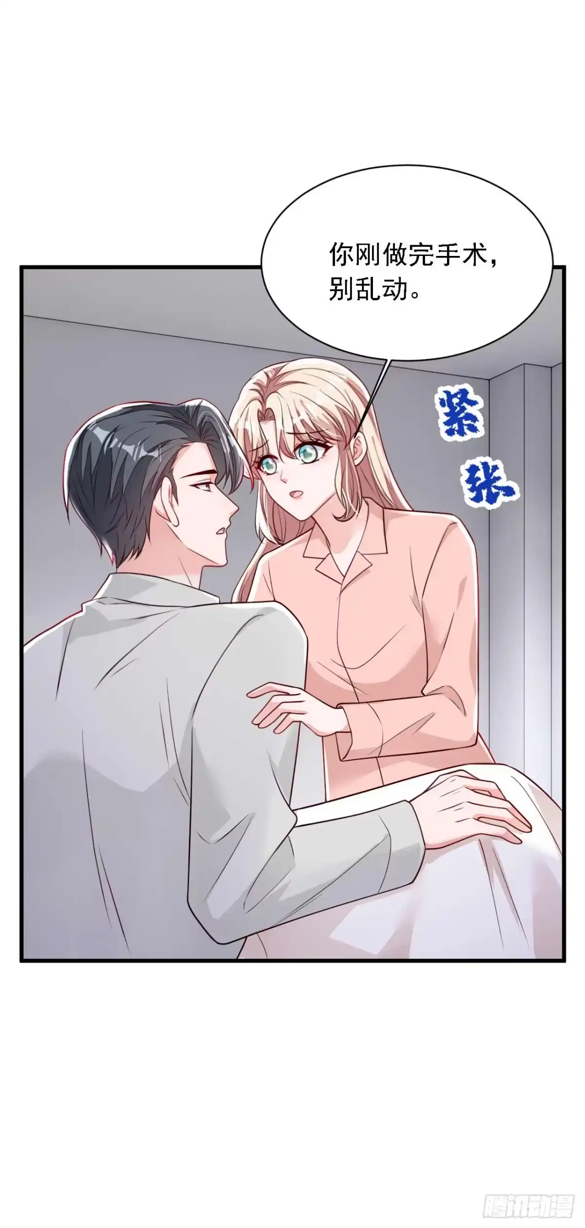 《恶魔低语时》第223话 余生请多指教 第3页