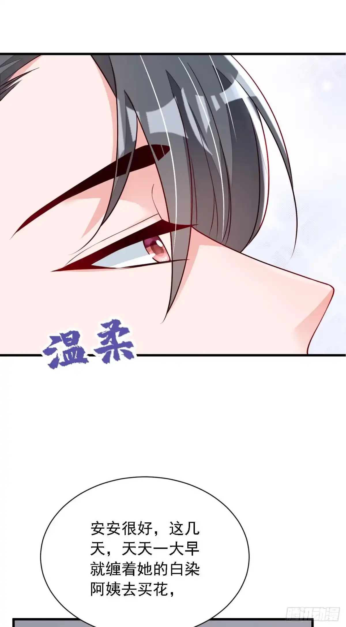 《恶魔低语时》第223话 余生请多指教 第4页