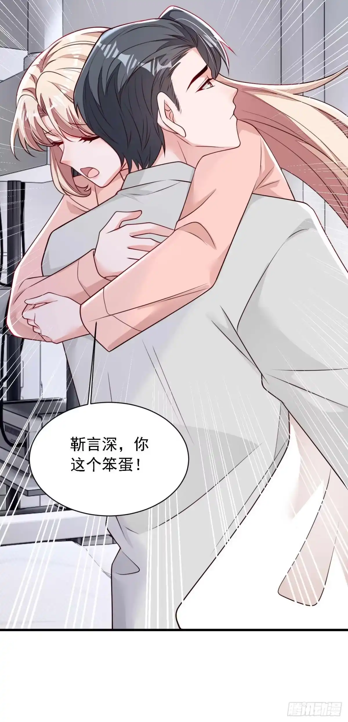 《恶魔低语时》第223话 余生请多指教 第17页