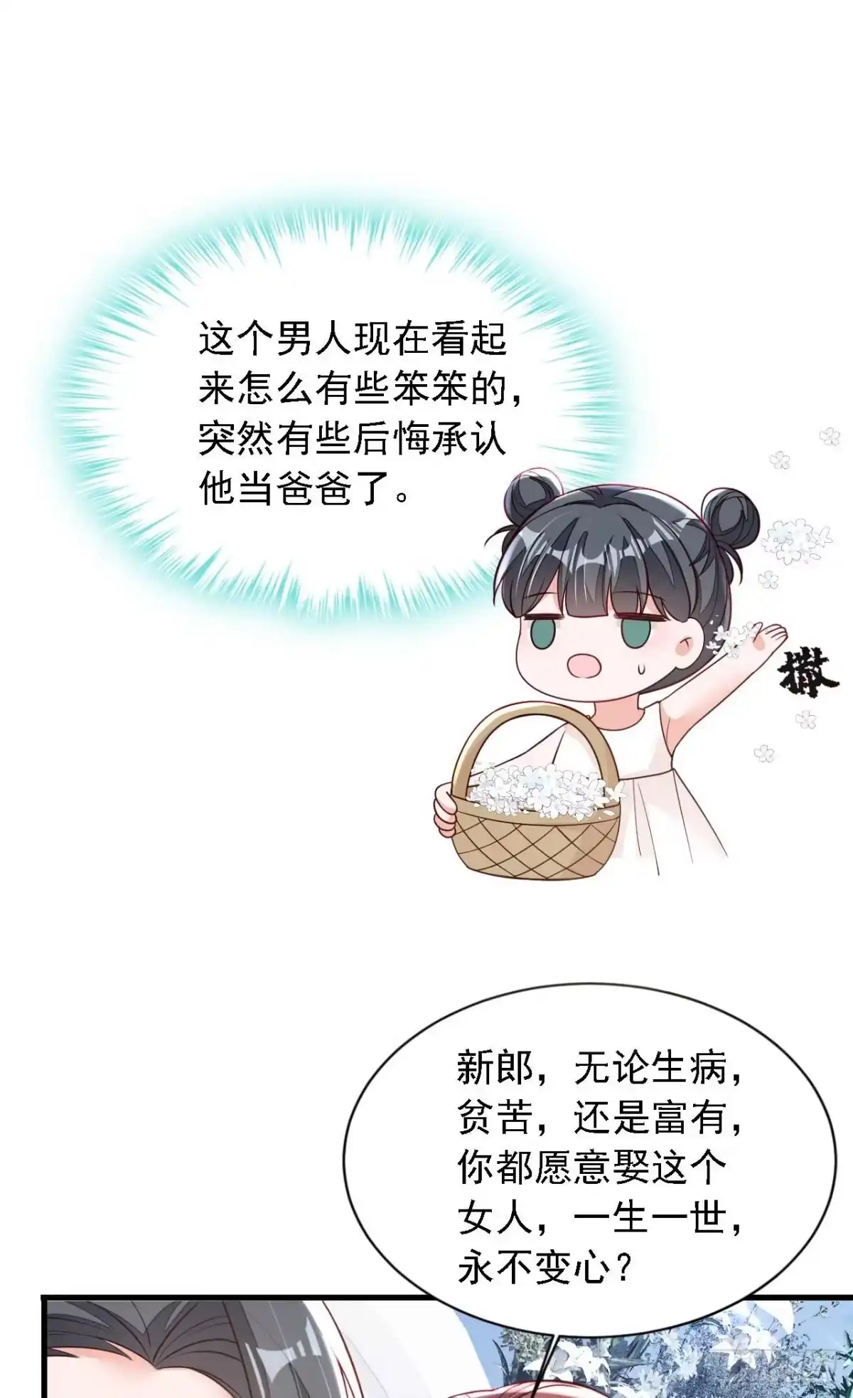 《恶魔低语时》第223话 余生请多指教 第32页