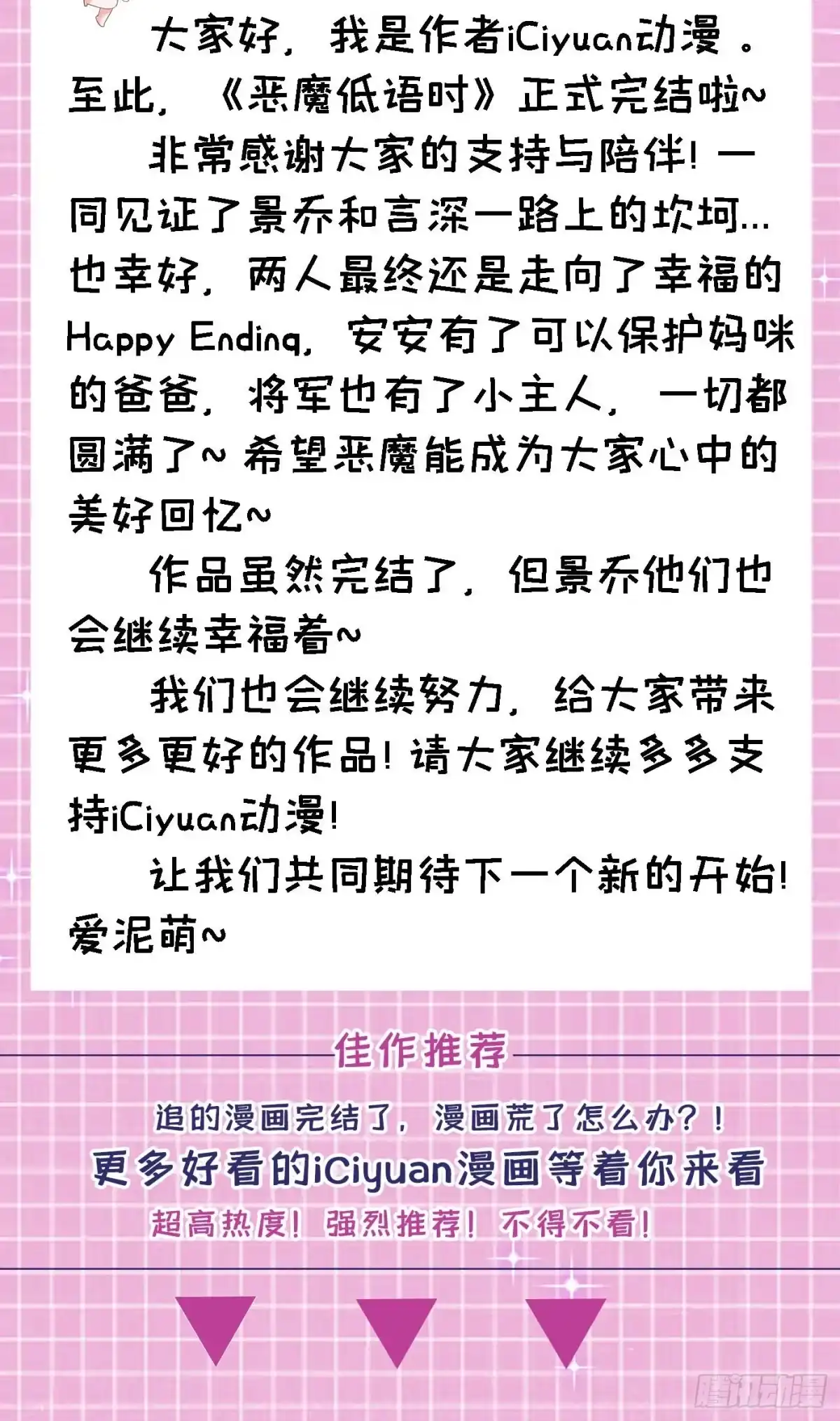 《恶魔低语时》第223话 余生请多指教 第43页