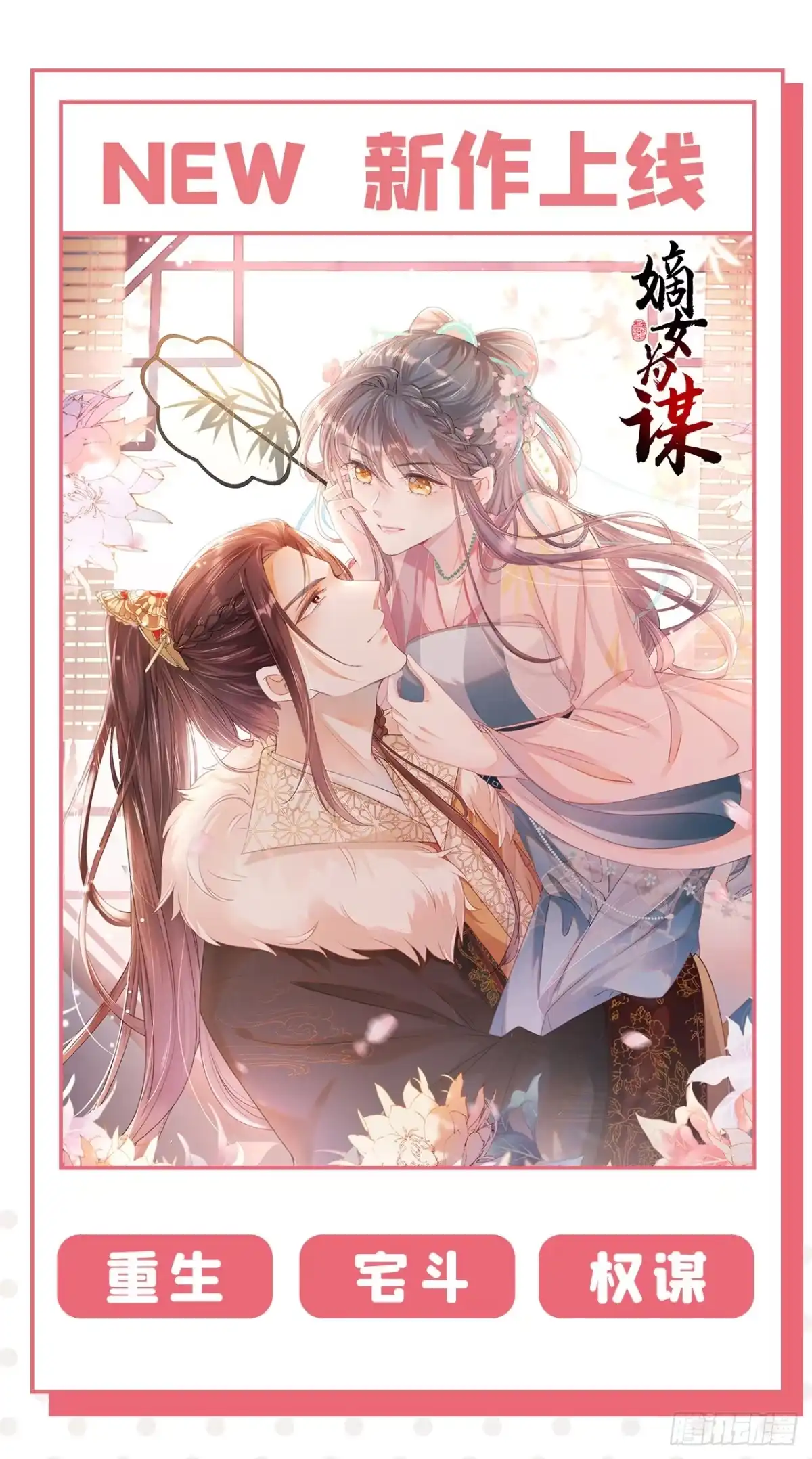 《恶魔低语时》第223话 余生请多指教 第46页