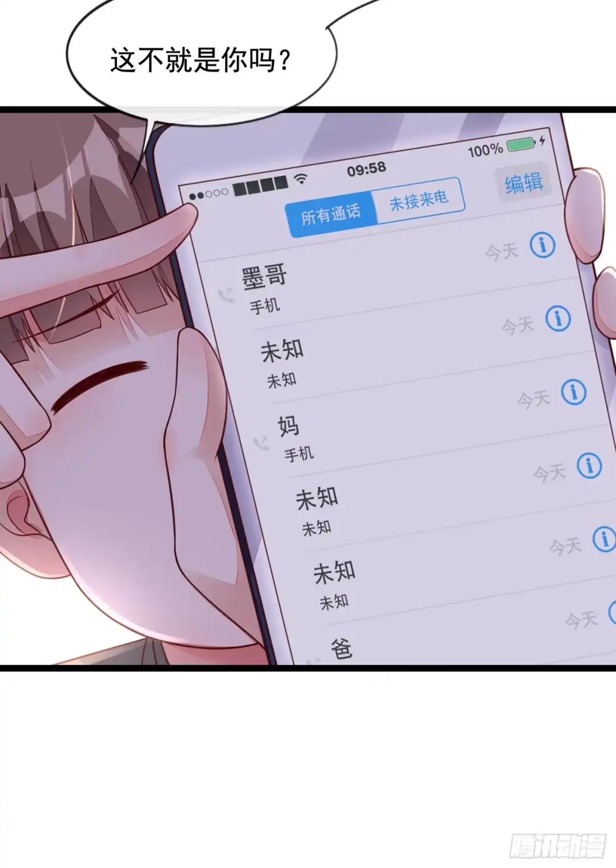 《恶魔低语时》第23话 说谎的代价 第26页