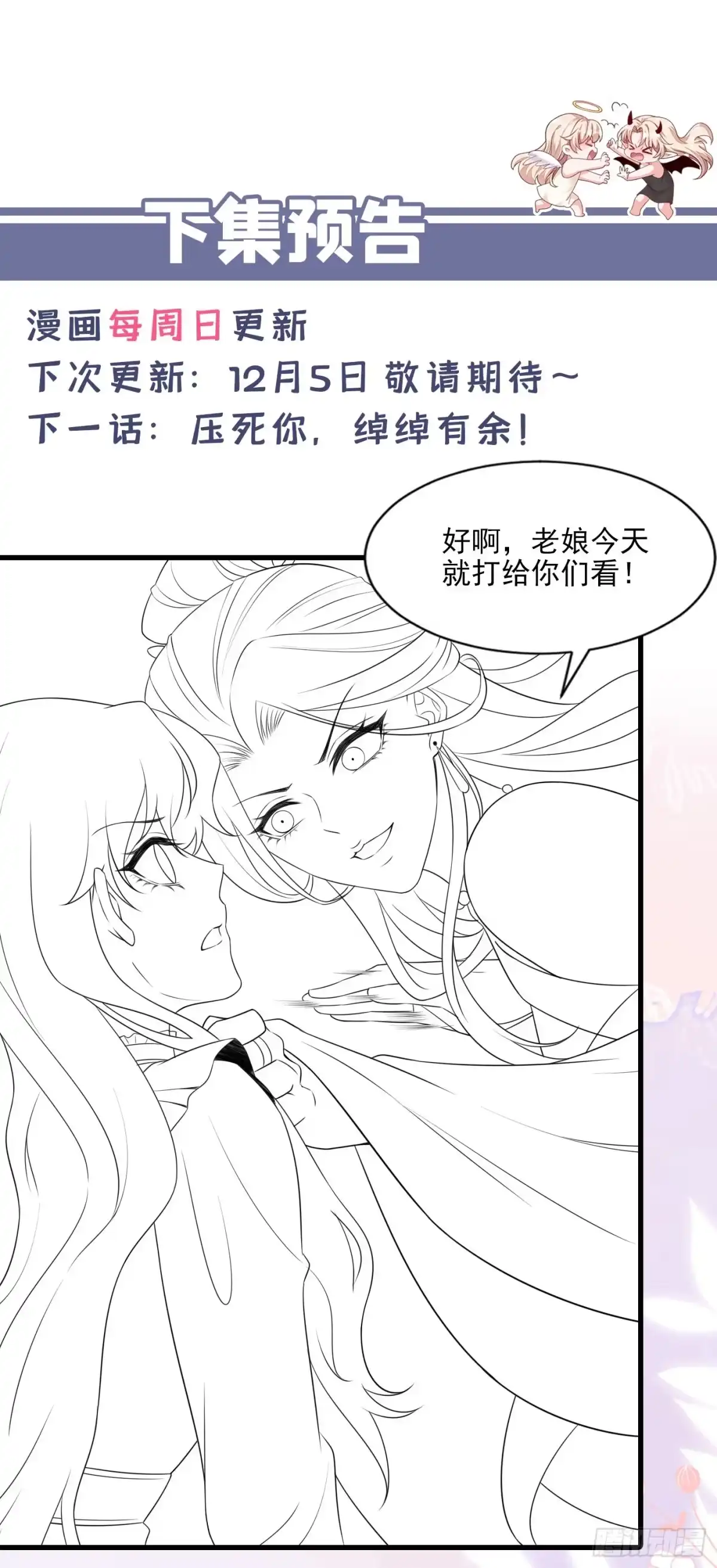《恶魔低语时》第24话 靳言深来了？！ 第32页