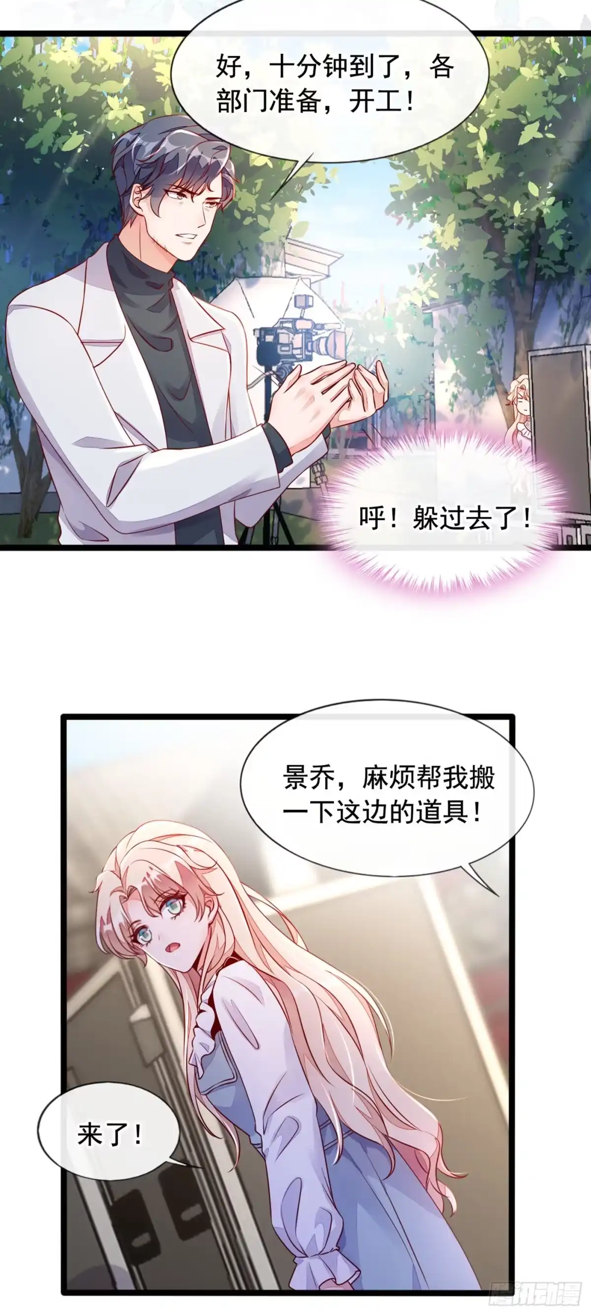 《恶魔低语时》第24话 靳言深来了？！ 第28页