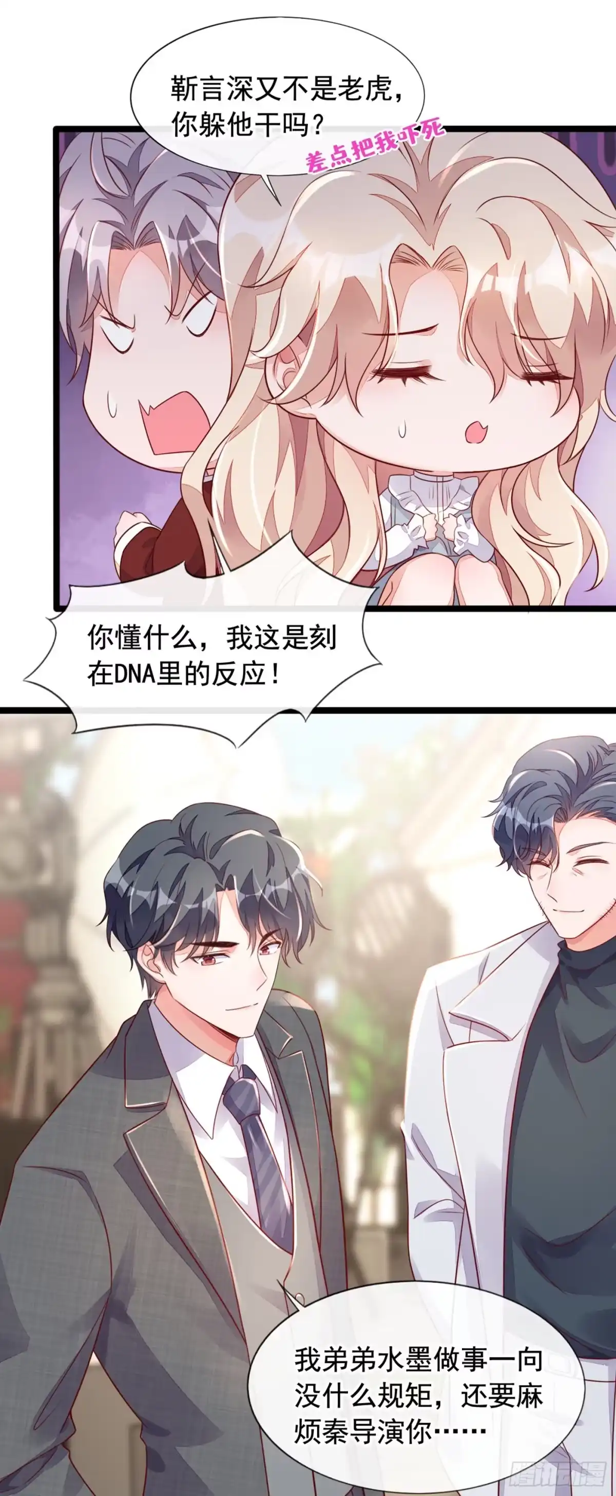 《恶魔低语时》第24话 靳言深来了？！ 第23页