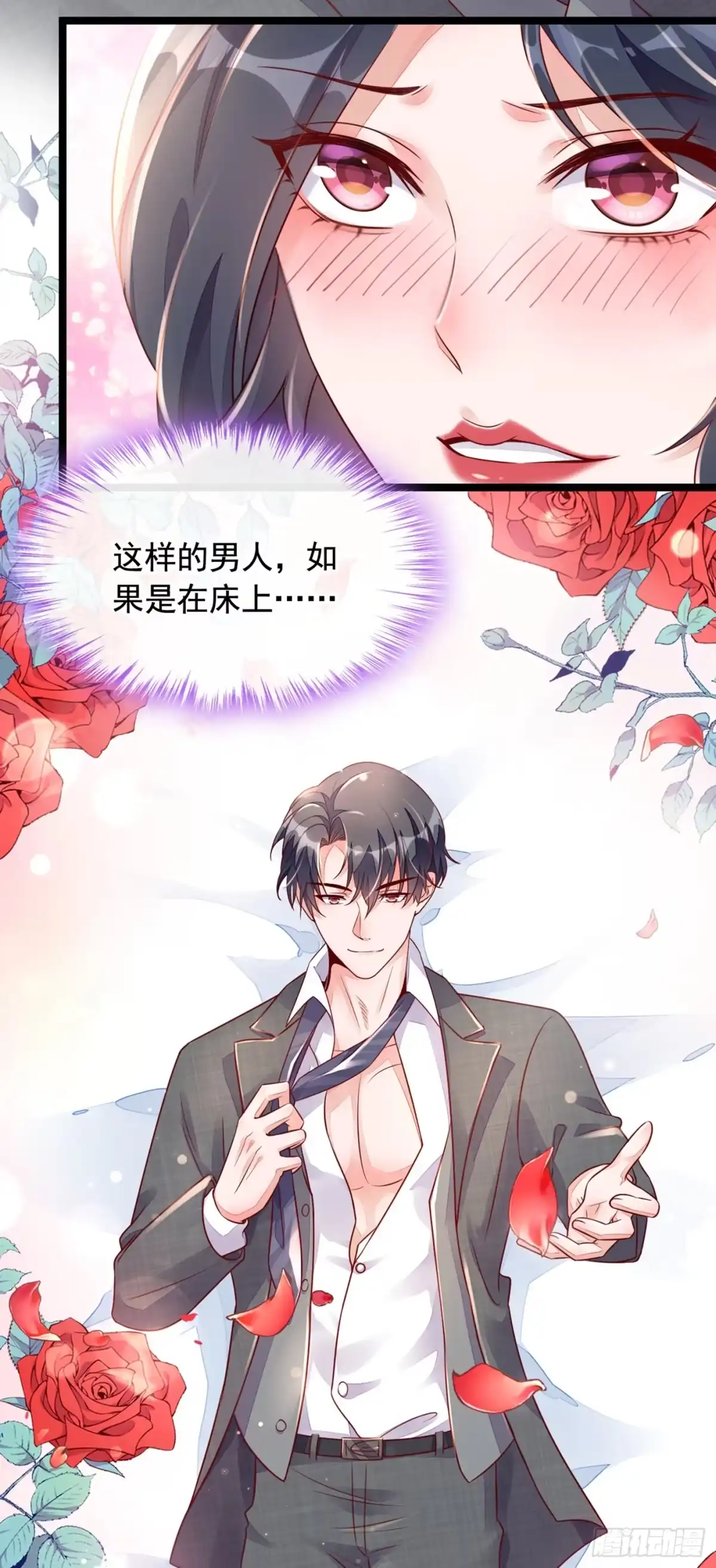《恶魔低语时》第24话 靳言深来了？！ 第26页