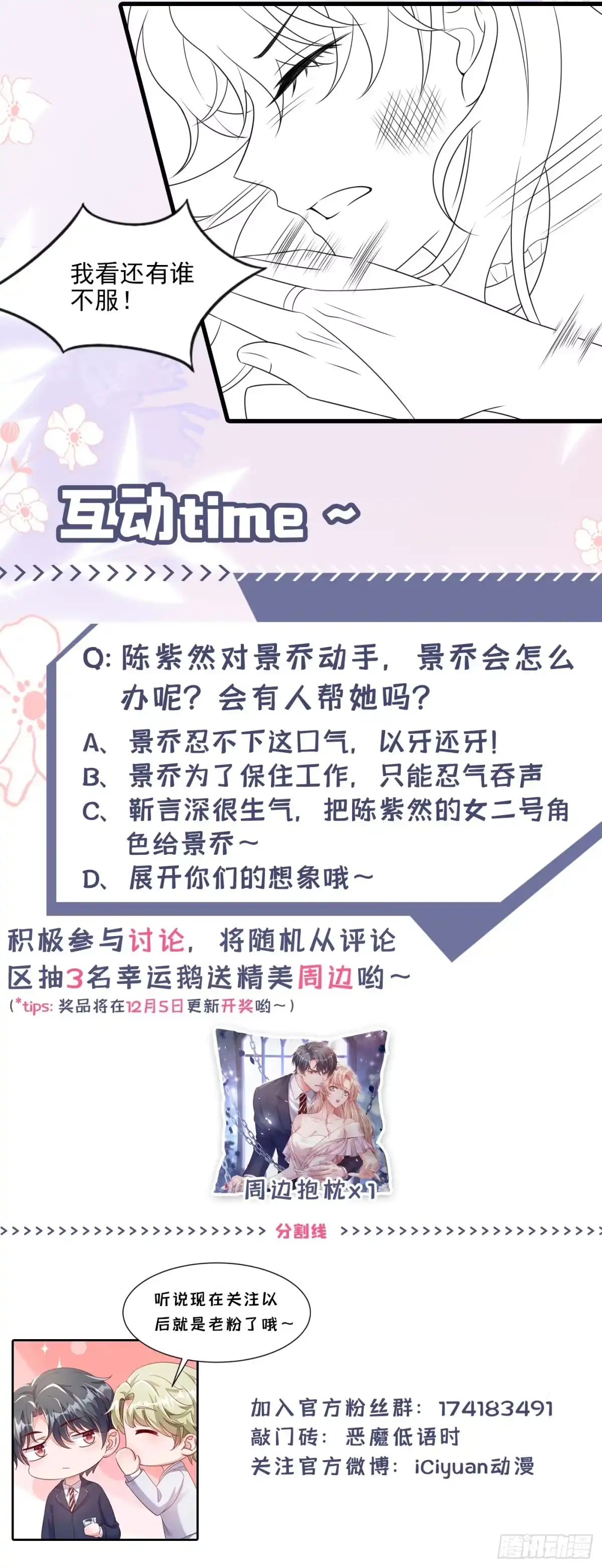 《恶魔低语时》第24话 靳言深来了？！ 第33页