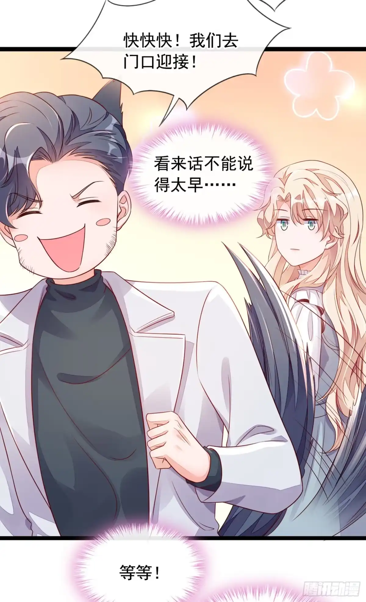 《恶魔低语时》第24话 靳言深来了？！ 第13页