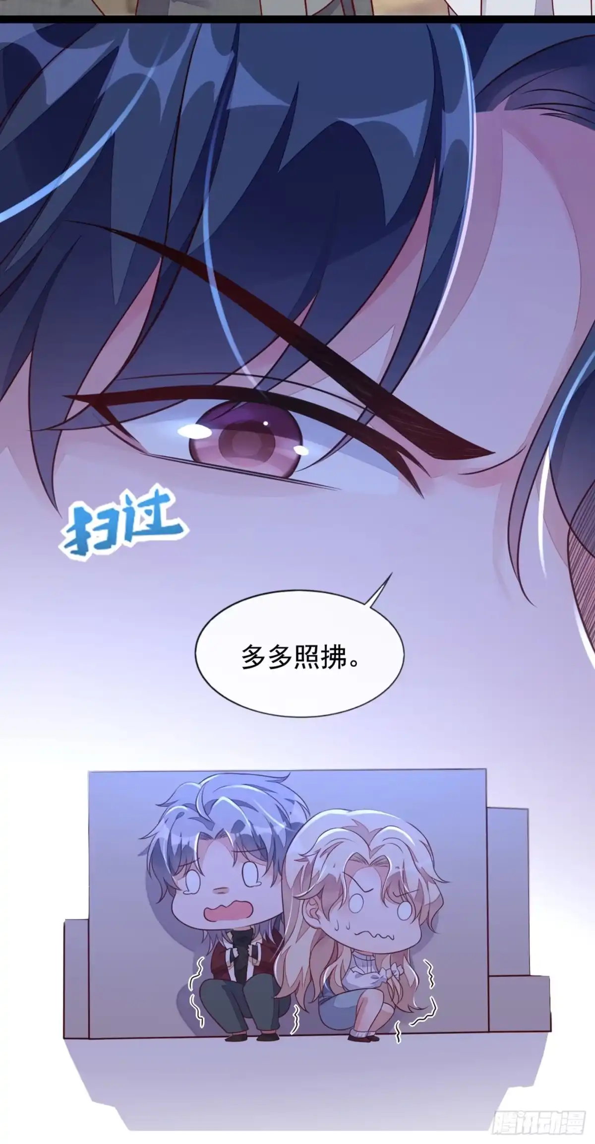 《恶魔低语时》第24话 靳言深来了？！ 第24页