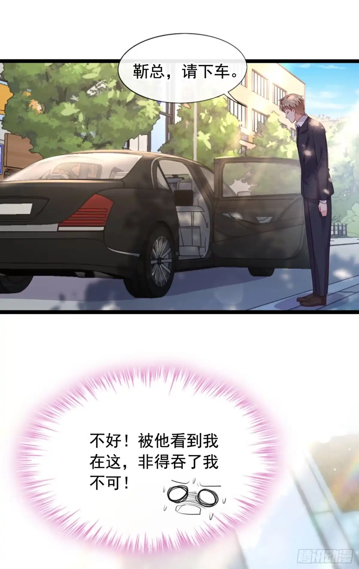《恶魔低语时》第24话 靳言深来了？！ 第15页