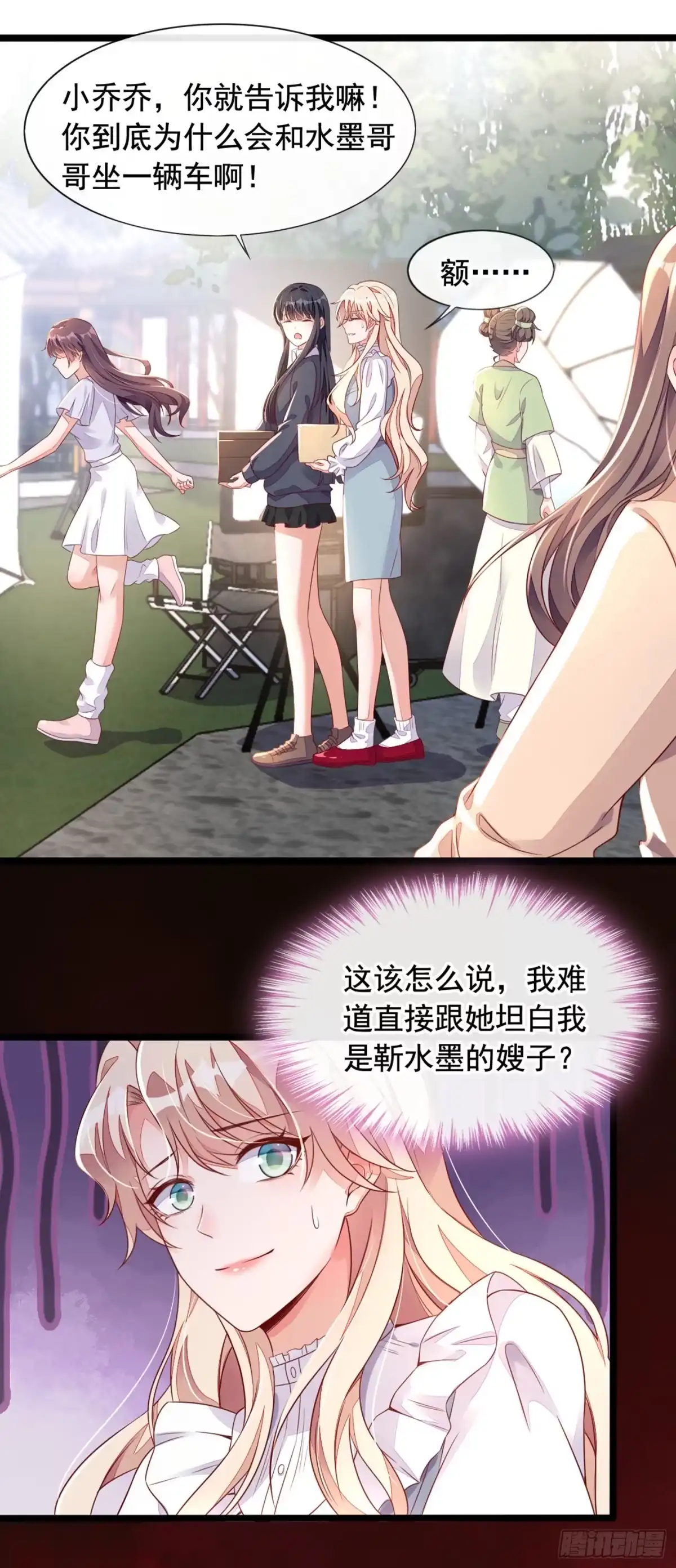 《恶魔低语时》第24话 靳言深来了？！ 第3页