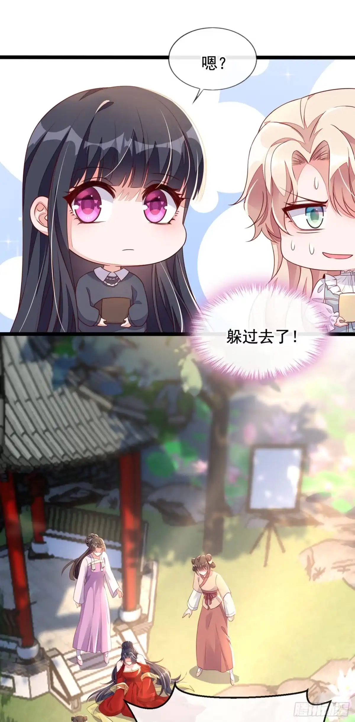 《恶魔低语时》第24话 靳言深来了？！ 第6页