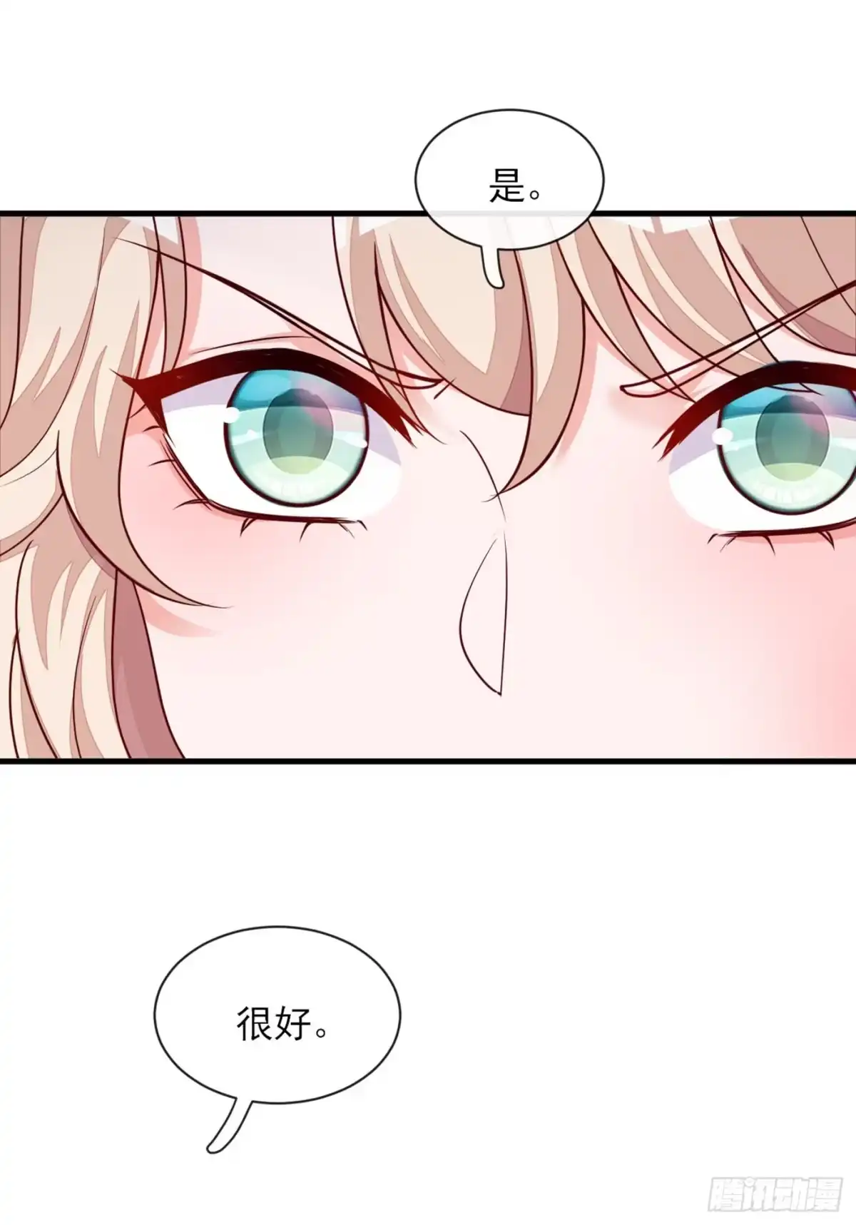 《恶魔低语时》第26话 我需要这份工作！ 第31页
