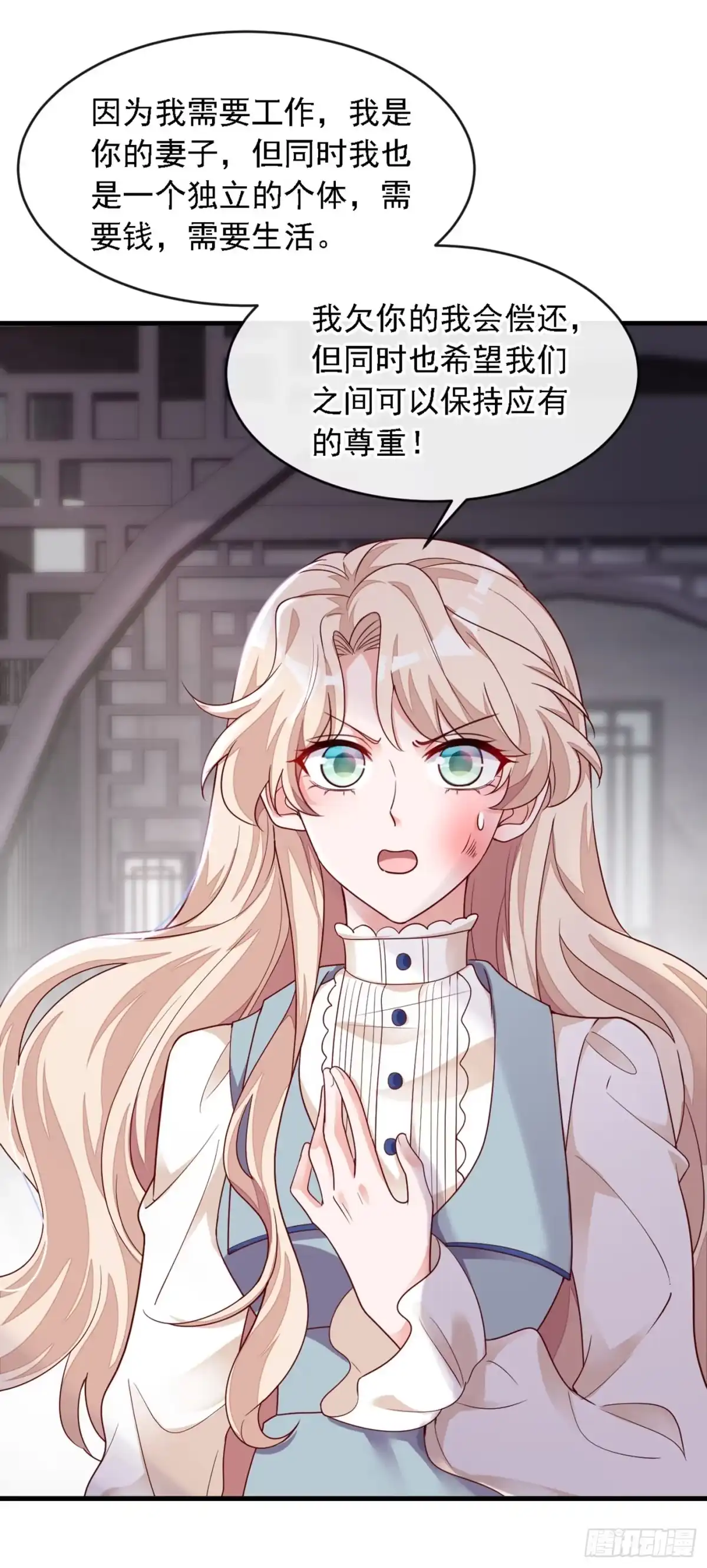 《恶魔低语时》第26话 我需要这份工作！ 第29页