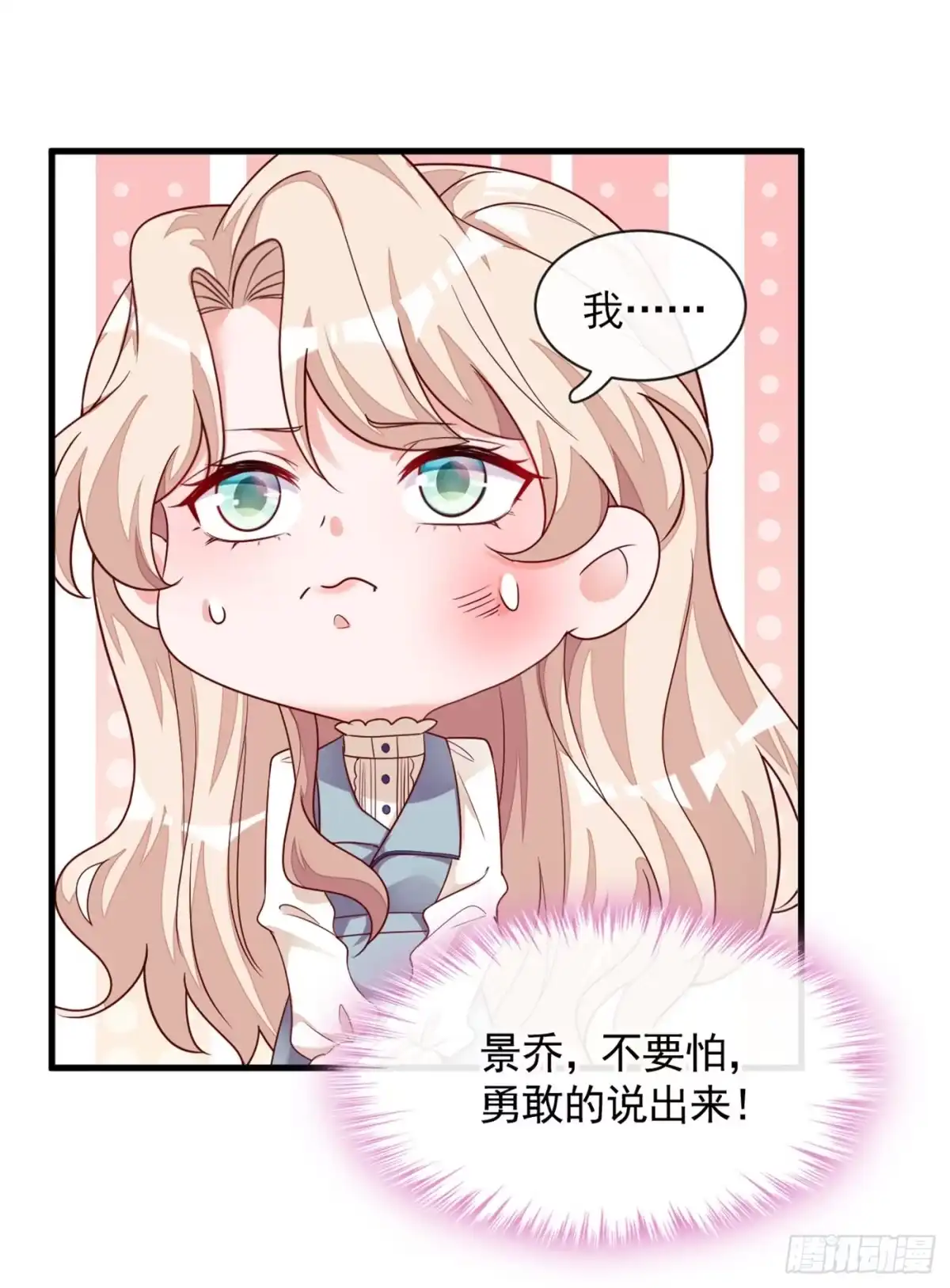 《恶魔低语时》第26话 我需要这份工作！ 第28页