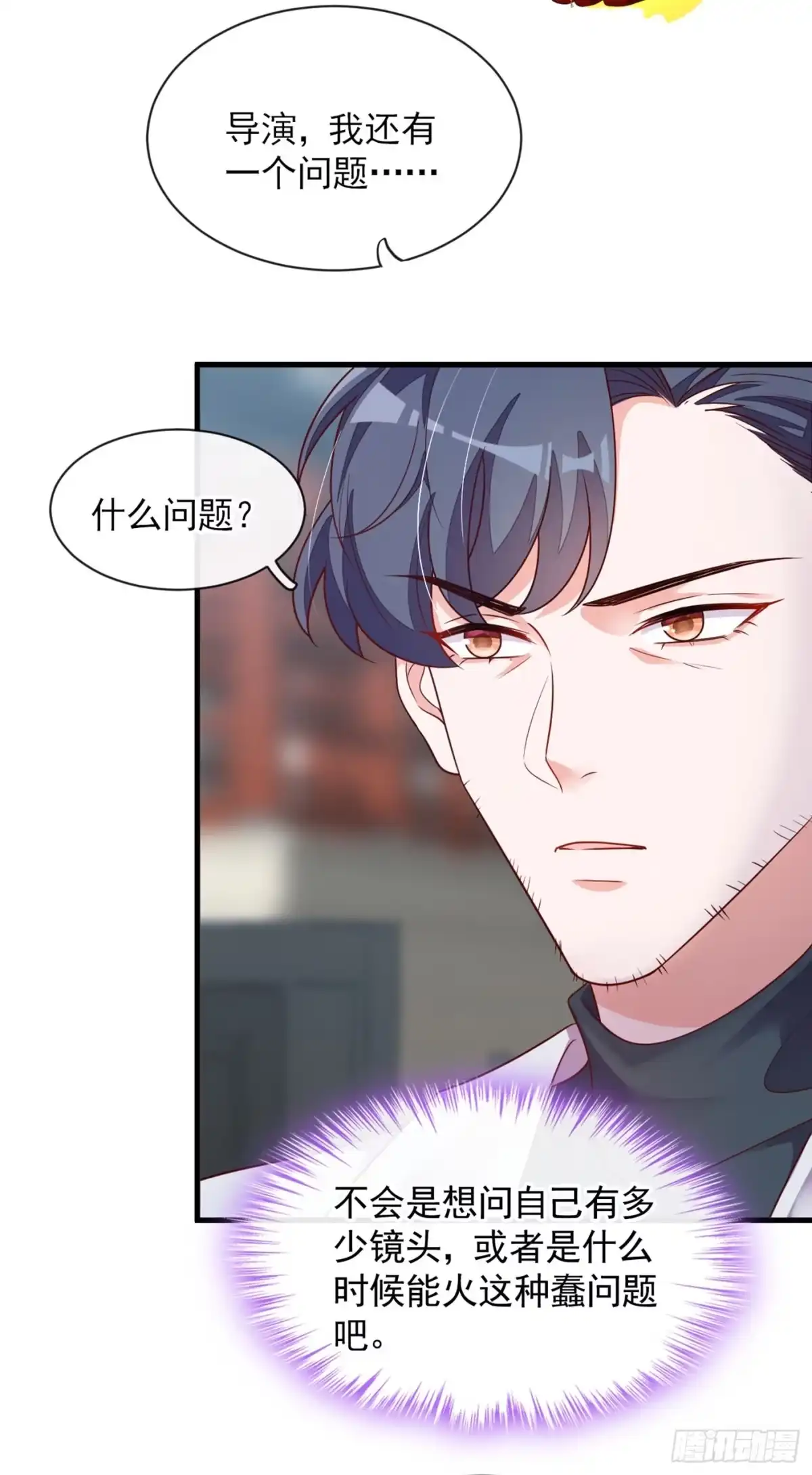 《恶魔低语时》第26话 我需要这份工作！ 第16页