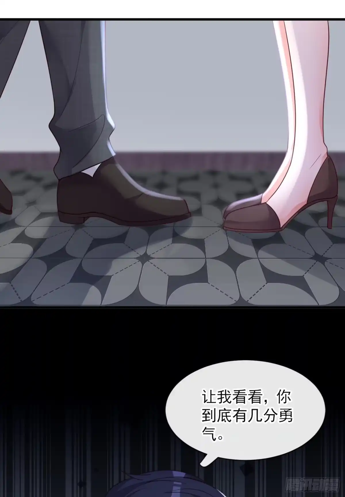 《恶魔低语时》第26话 我需要这份工作！ 第32页