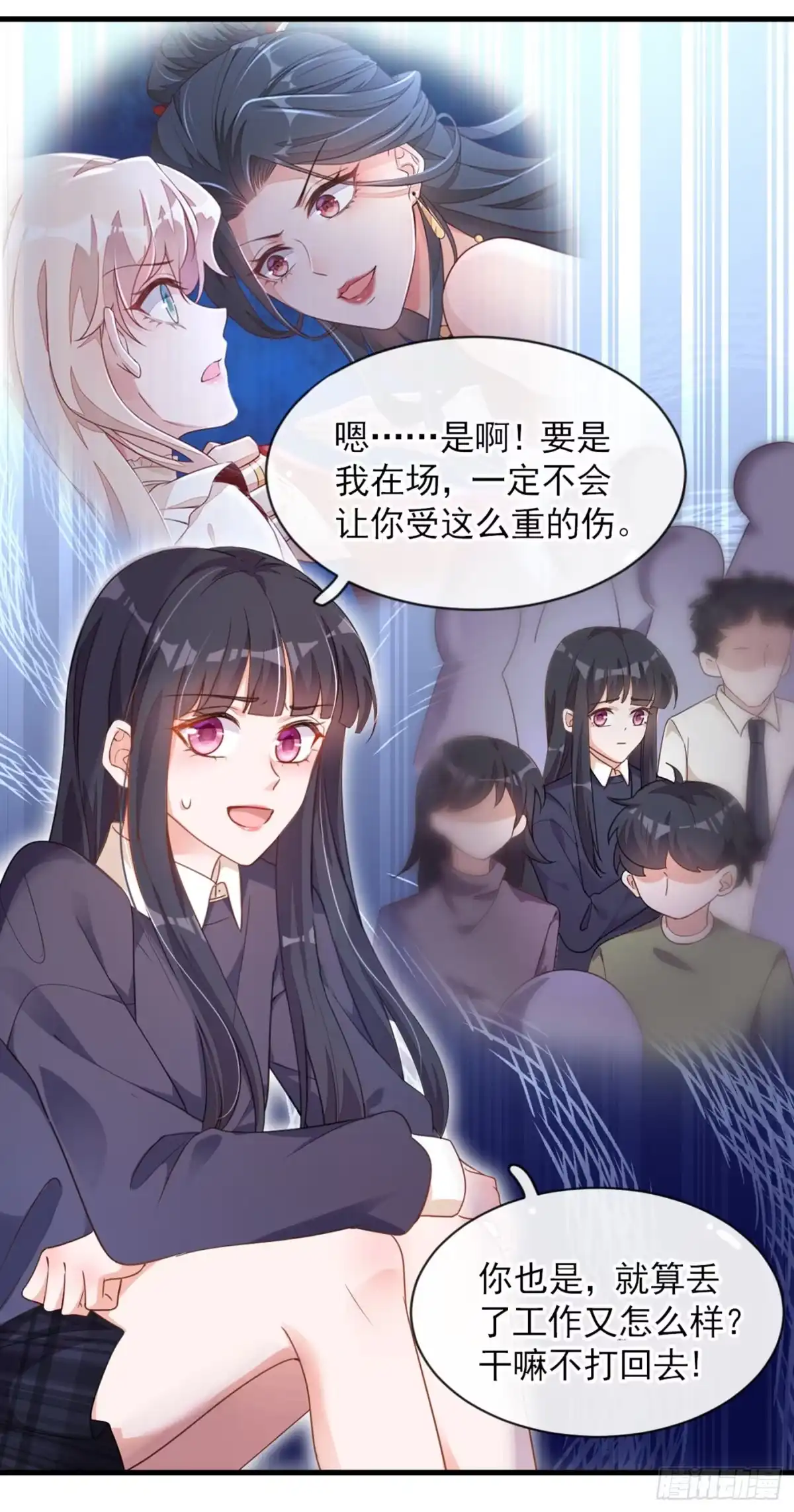 《恶魔低语时》第26话 我需要这份工作！ 第7页