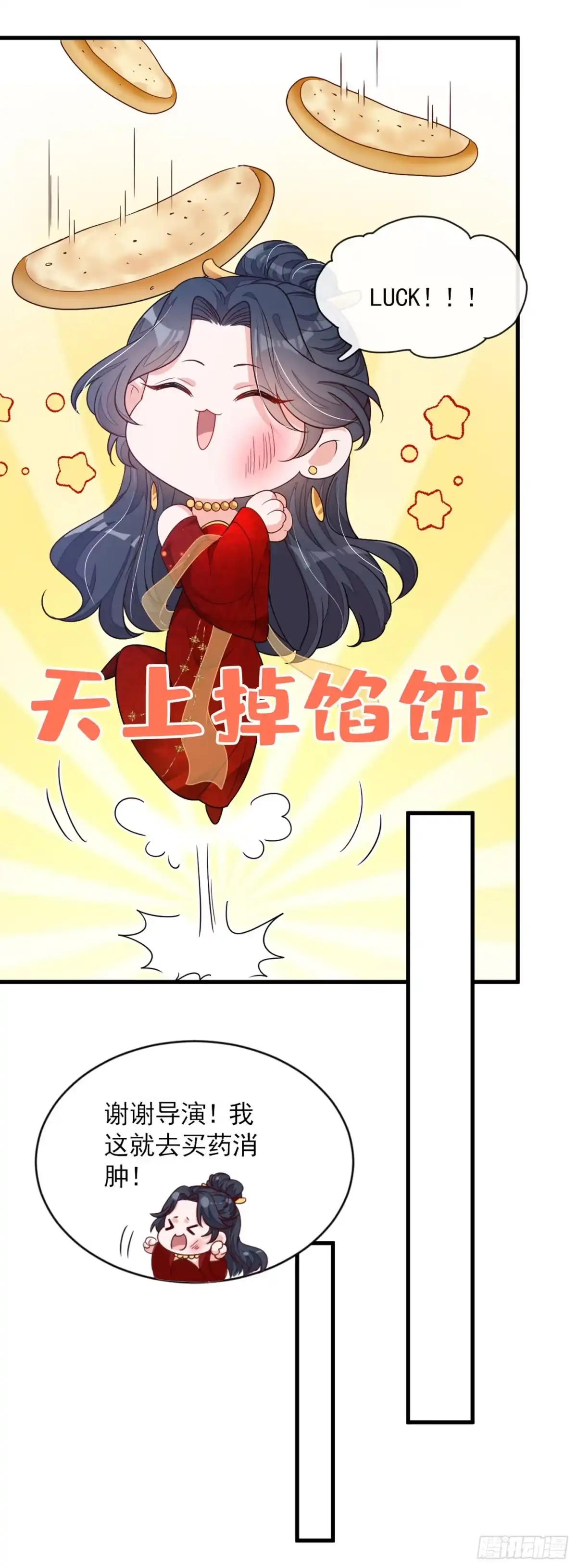 《恶魔低语时》第26话 我需要这份工作！ 第20页
