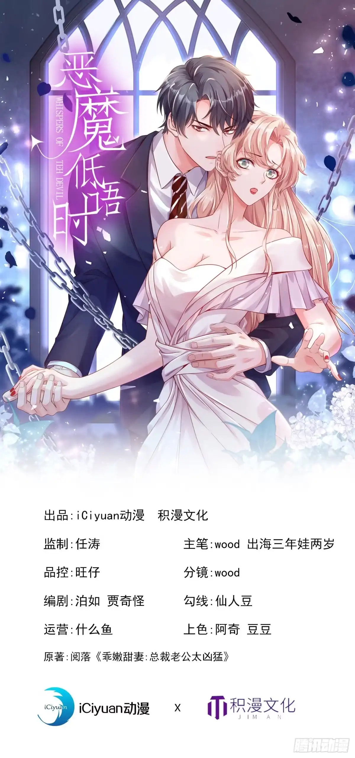 《恶魔低语时》第26话 我需要这份工作！ 第1页