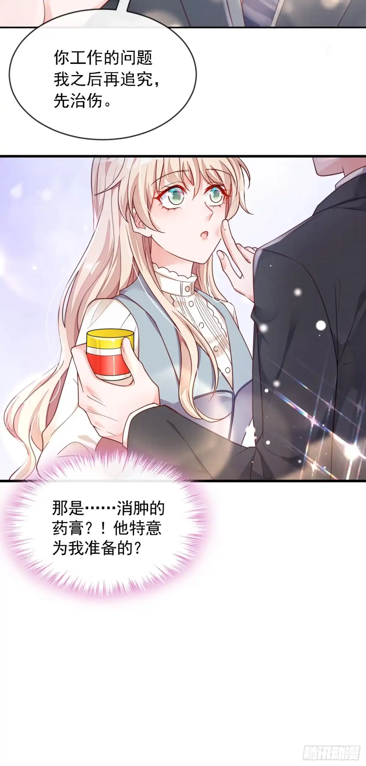 《恶魔低语时》第27话 他…为我擦药 第7页