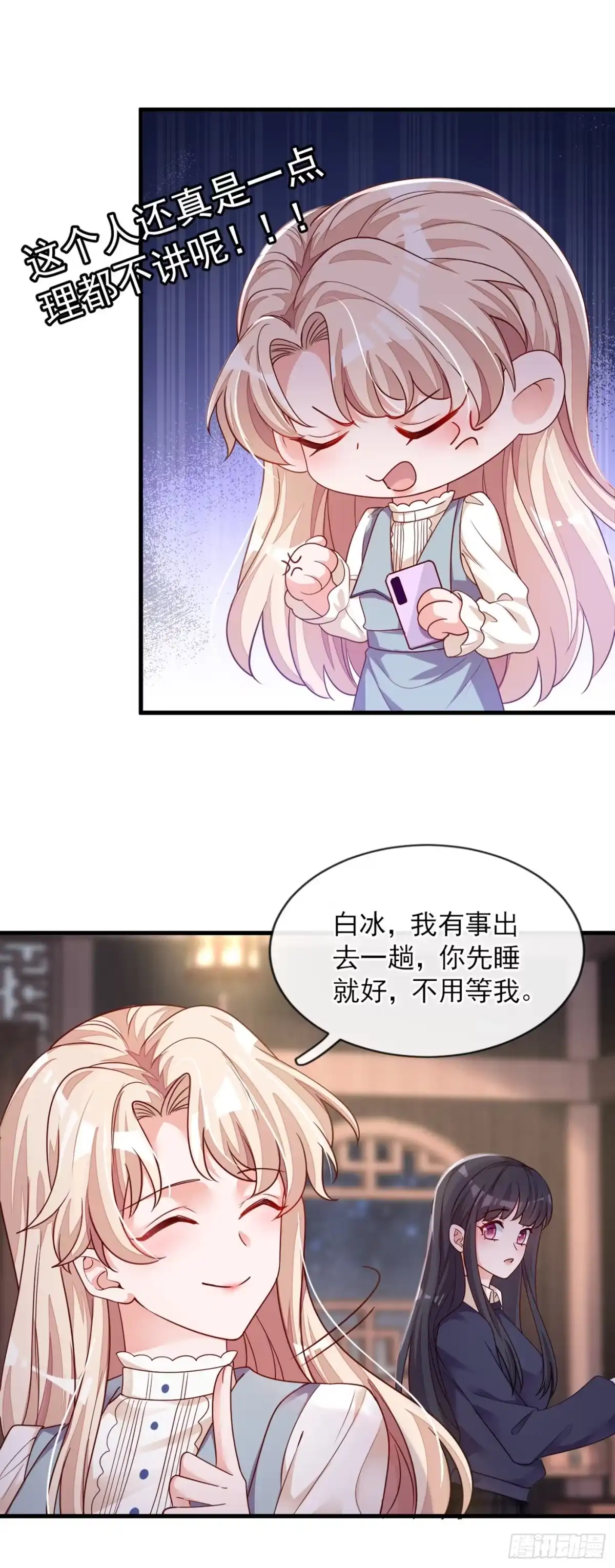 《恶魔低语时》第27话 他…为我擦药 第28页