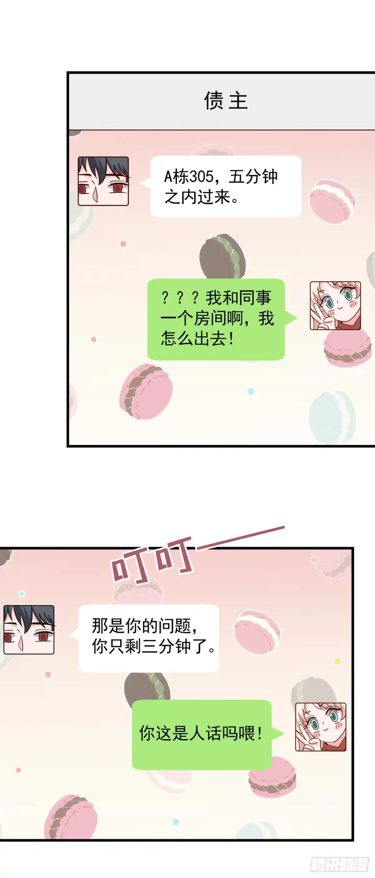 《恶魔低语时》第27话 他…为我擦药 第27页