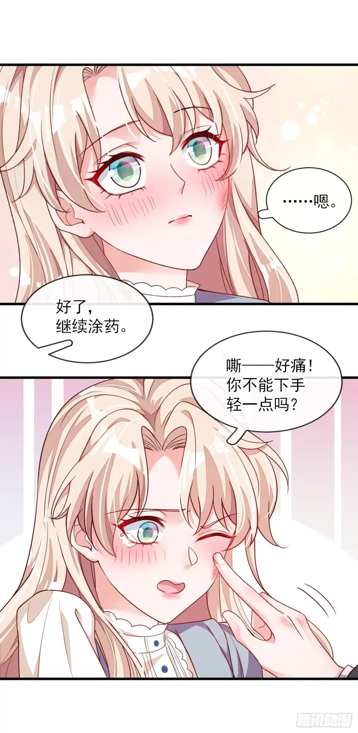 《恶魔低语时》第27话 他…为我擦药 第14页