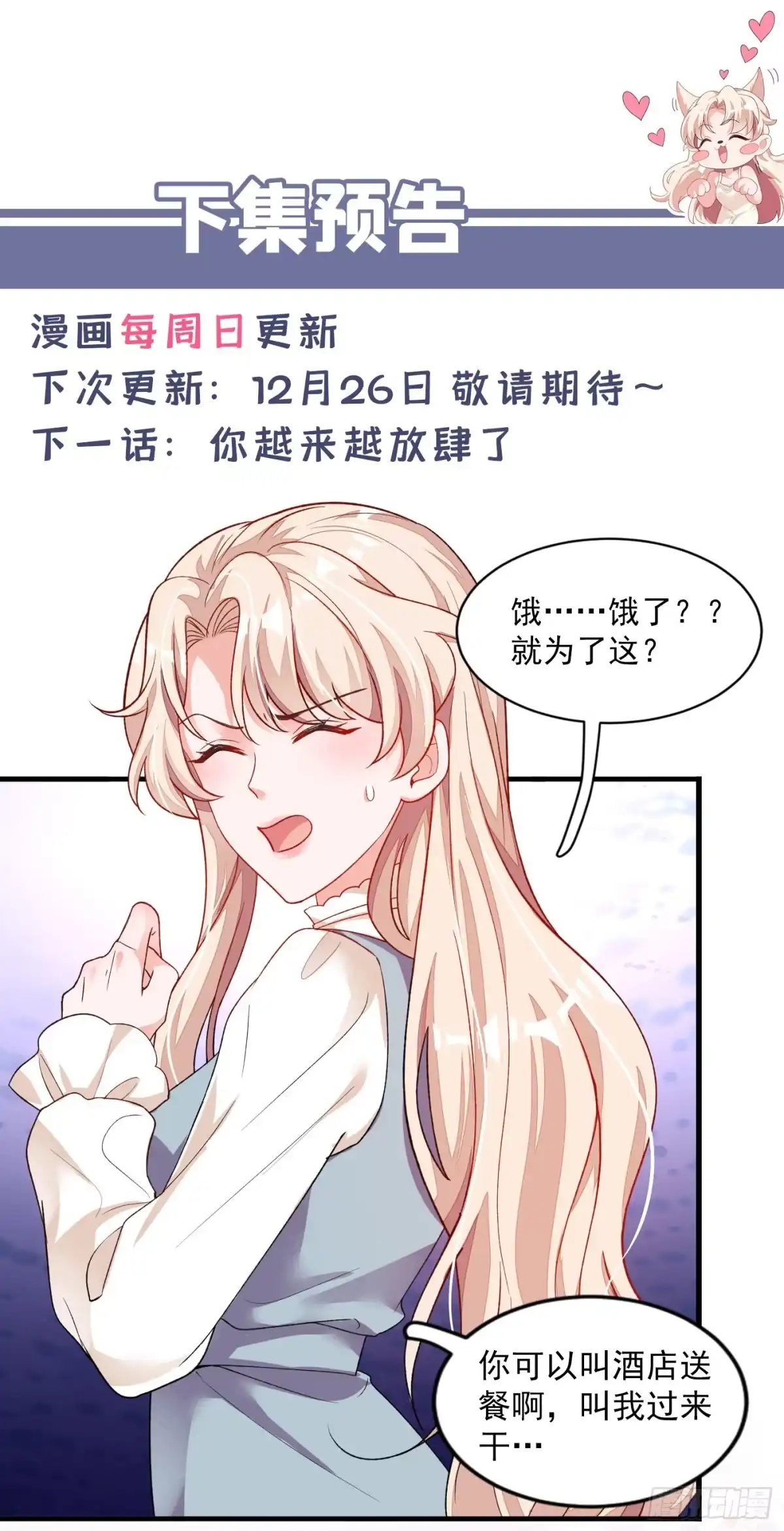 《恶魔低语时》第27话 他…为我擦药 第31页