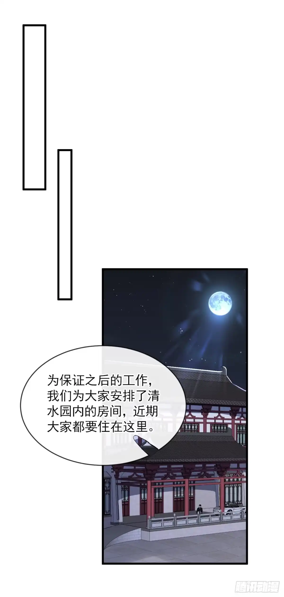 《恶魔低语时》第27话 他…为我擦药 第20页